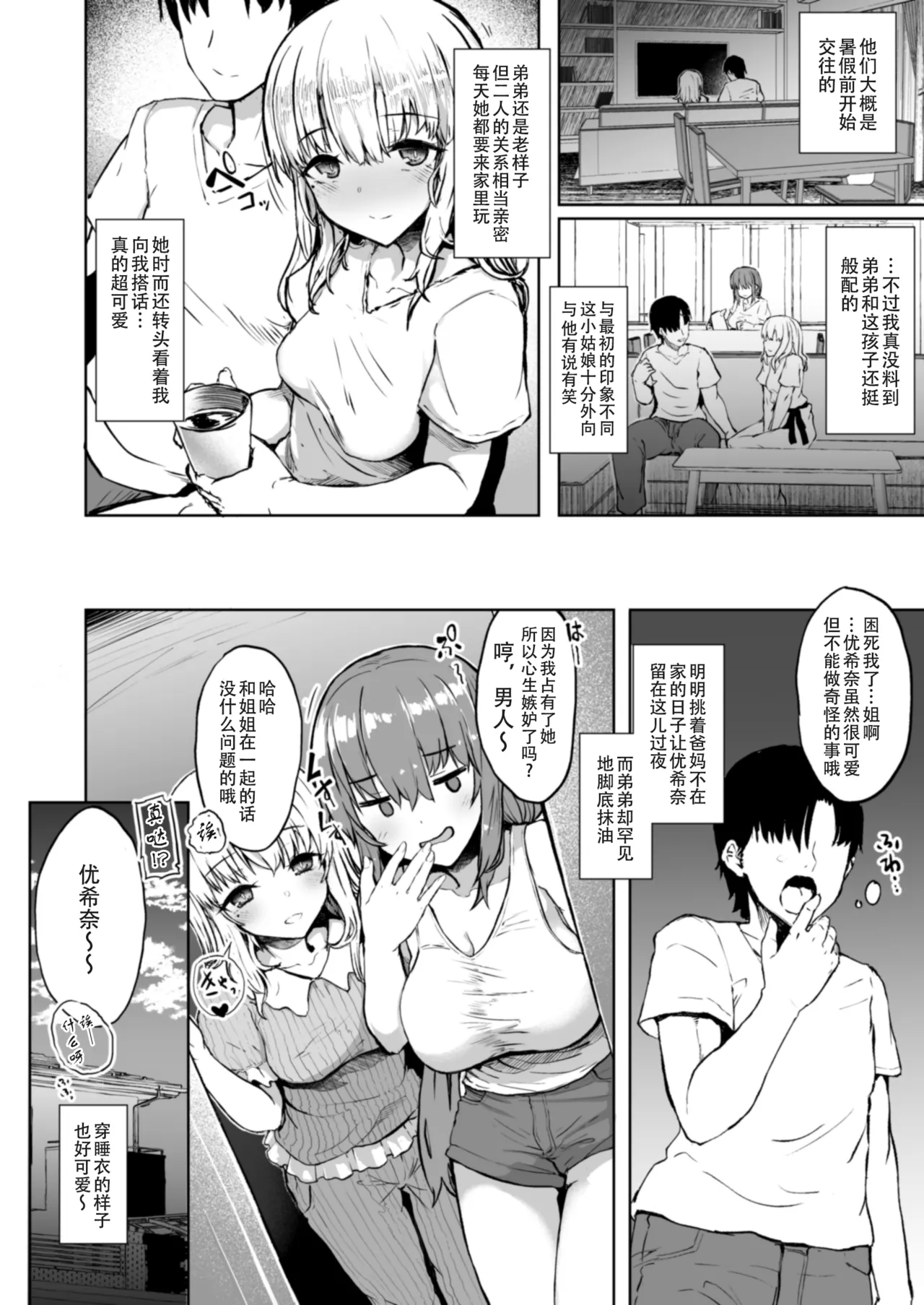 Otouto no Kanojo Futa Musume no Seitai Sono 1 | 弟啊，你女朋友把你姐上了 page 6 full