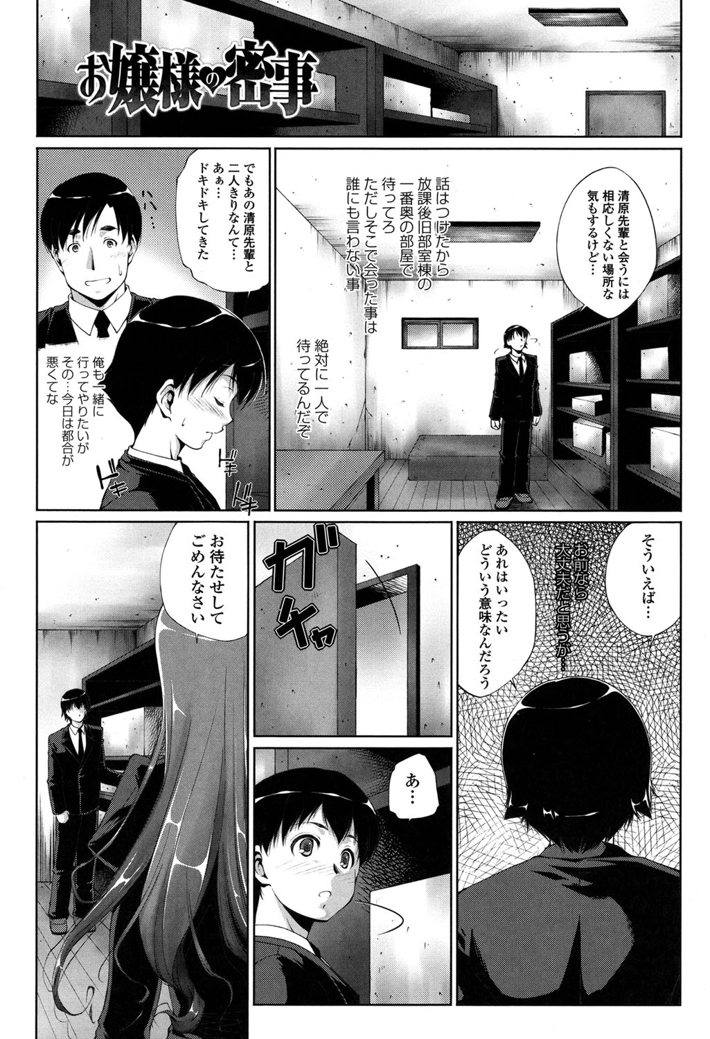 Iretara Kimochi Ii yo page 5 full