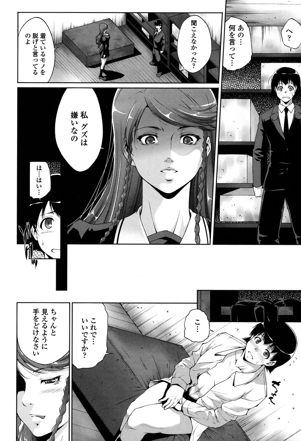 Iretara Kimochi Ii yo page 7 full
