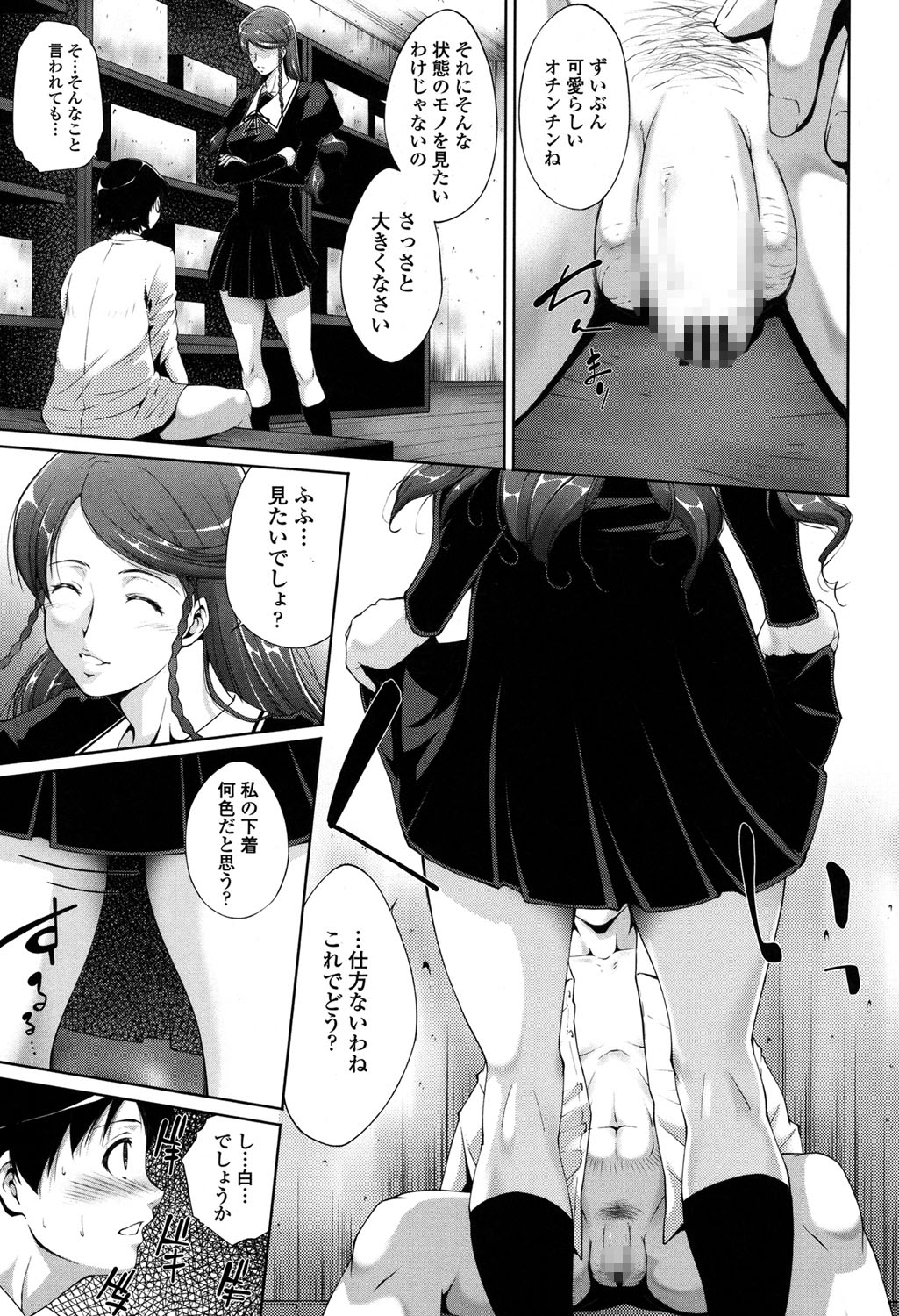 Iretara Kimochi Ii yo page 8 full