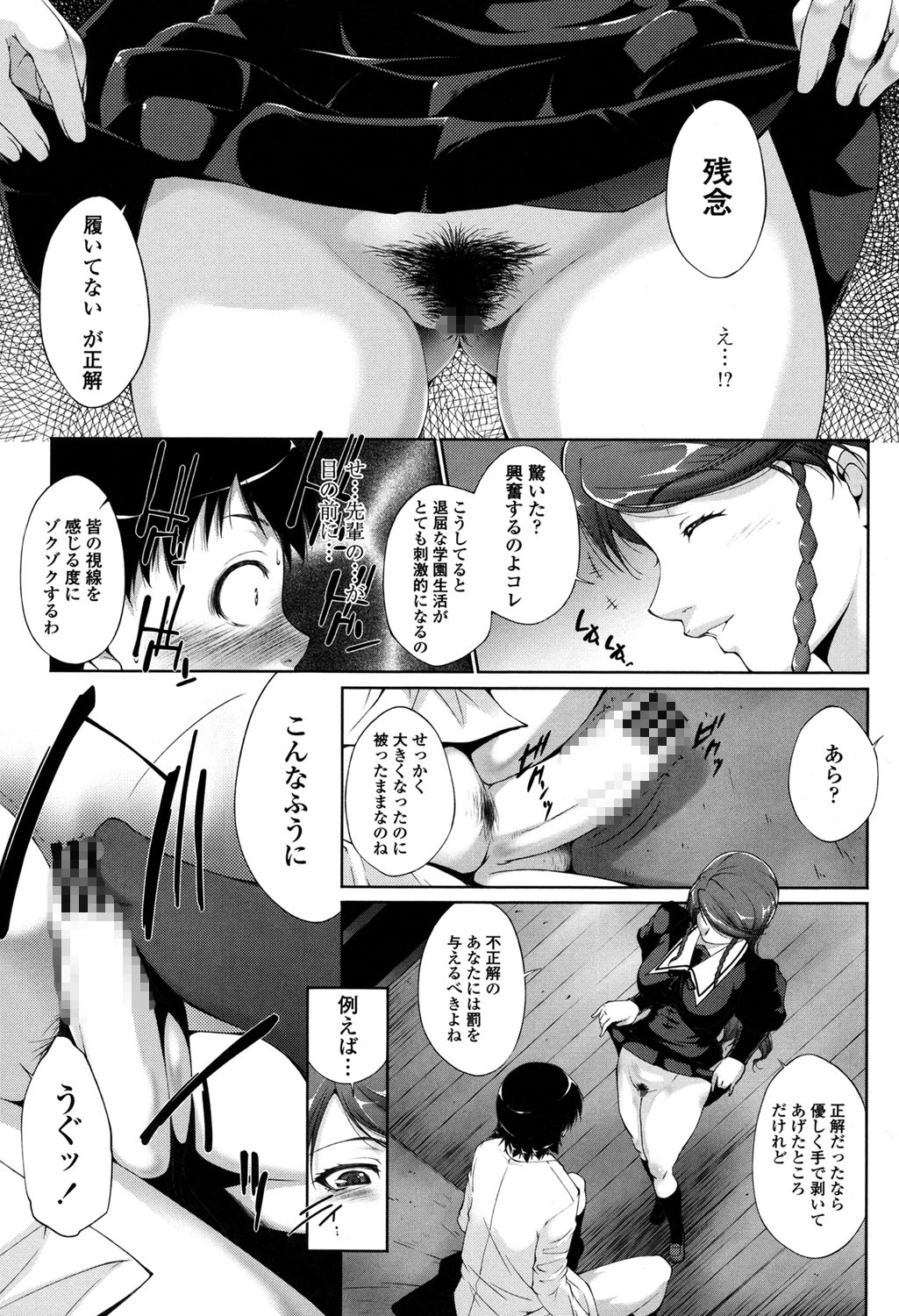 Iretara Kimochi Ii yo page 9 full
