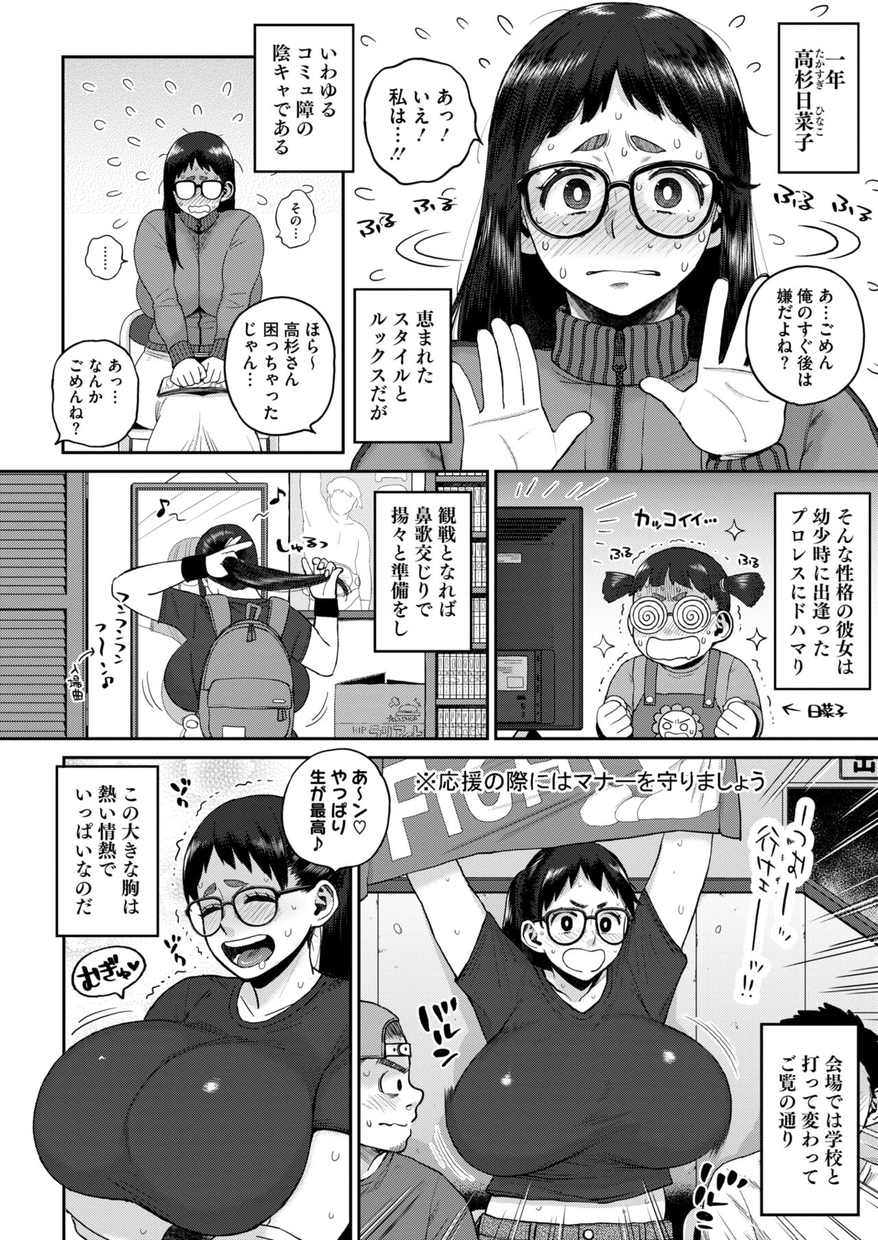 Thick Gloomy Girl ♡ Hina-chan's Exciting Debut Match ♪ page 2 full