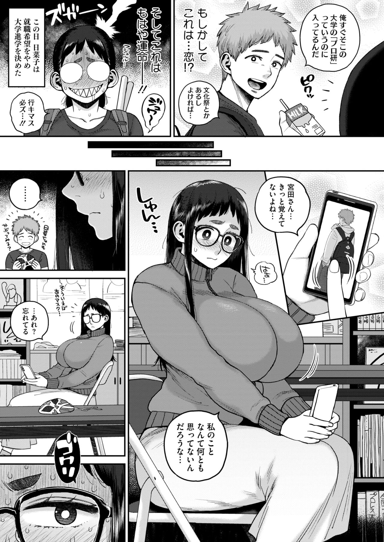 Thick Gloomy Girl ♡ Hina-chan's Exciting Debut Match ♪ page 5 full