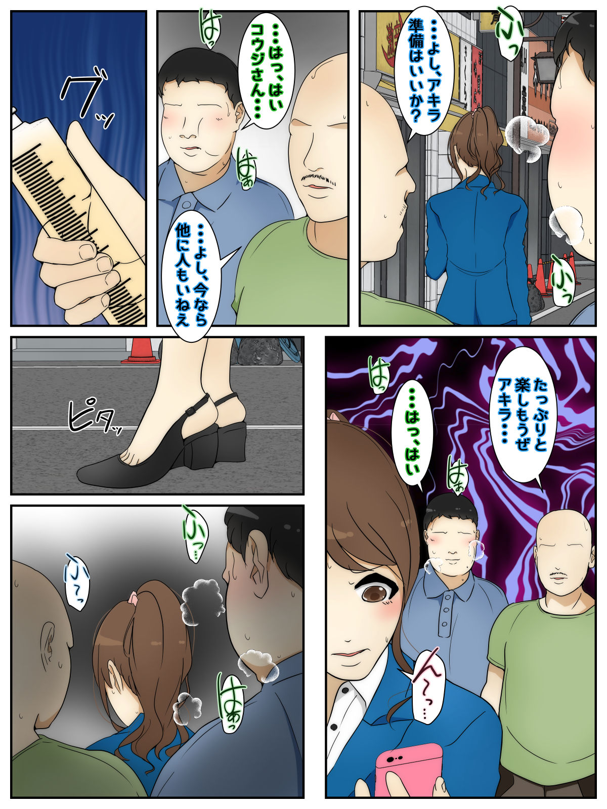 Daiji na Shigotochu ni Eroi Fukusou de  Okasaremakuru Hitozuma Kanzenban page 3 full