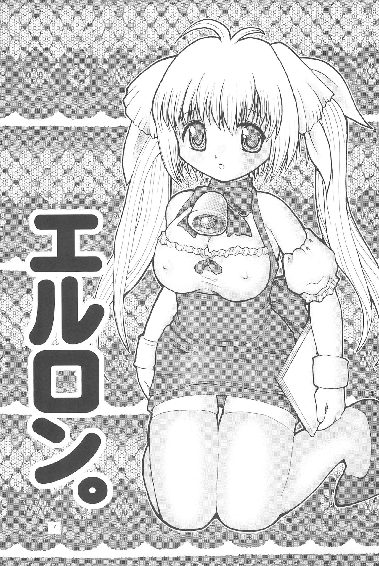 Watashi no Oniichan 5 -Eruron Ezomomonga-hen- page 9 full