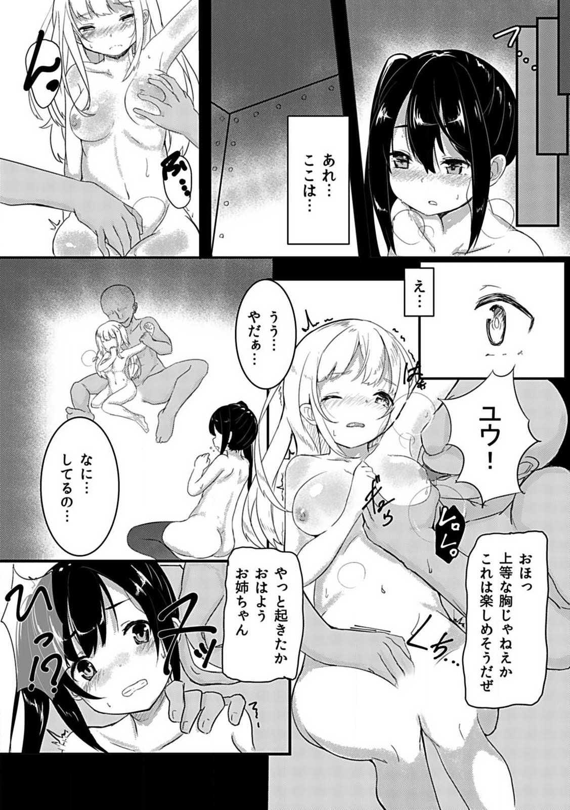 shoujo wa inaka de mesu ni naru page 6 full
