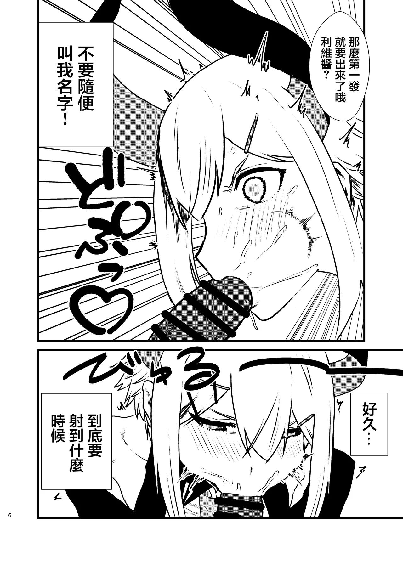 亜人が催眠に抵抗する本 page 6 full