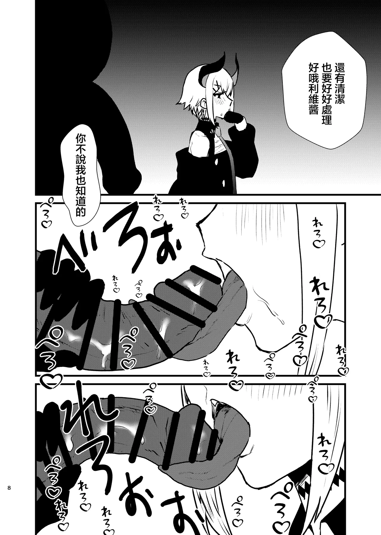 亜人が催眠に抵抗する本 page 8 full