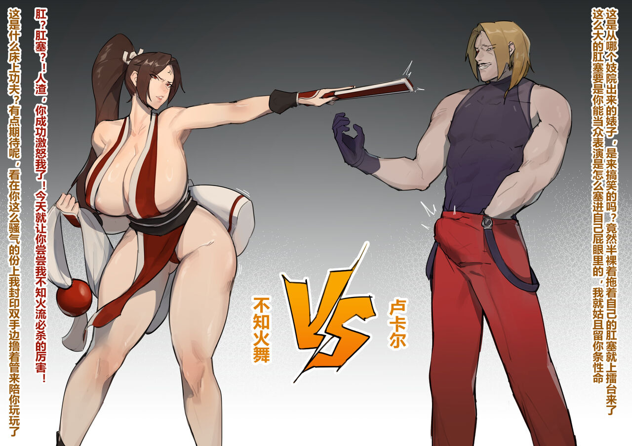 不知火舞被自己的菊花勒死的可笑末路 page 1 full