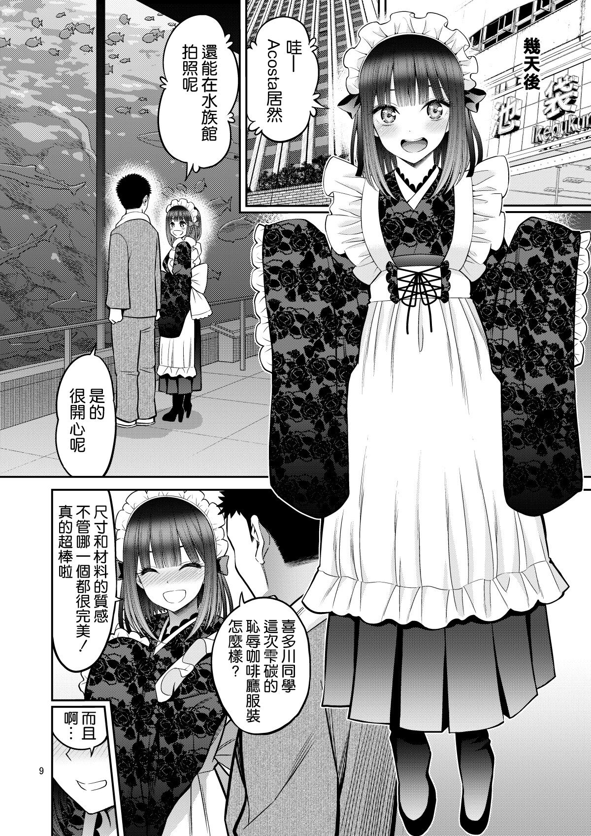 Sono Bisque Doll wa H o Suru 7 page 10 full