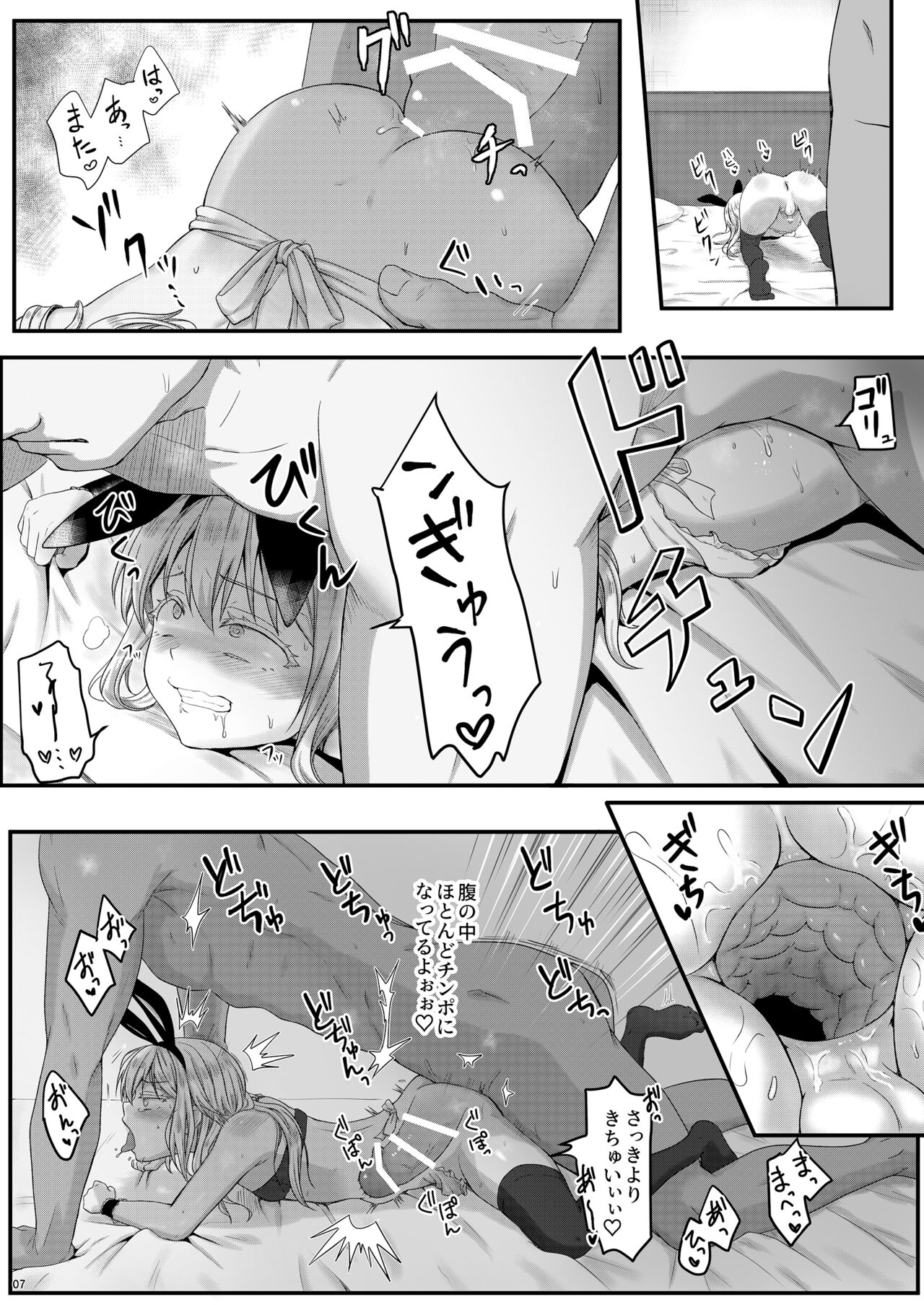 Rimuru-sama  to Dekachin page 7 full