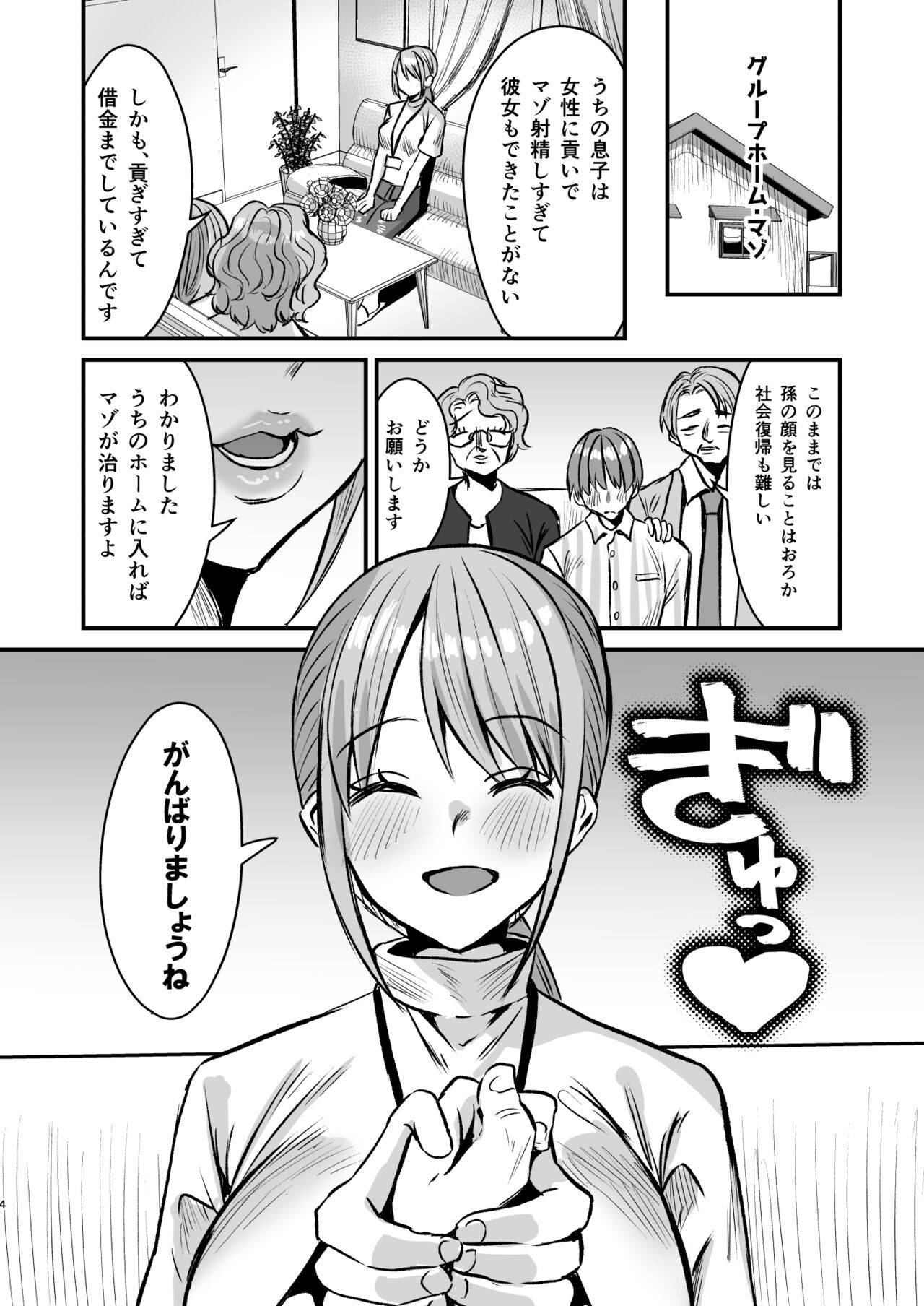 Group Home Mazo ~Mazo Senyo Shisetsu de Shasei Kanri Seikatsu~ page 3 full