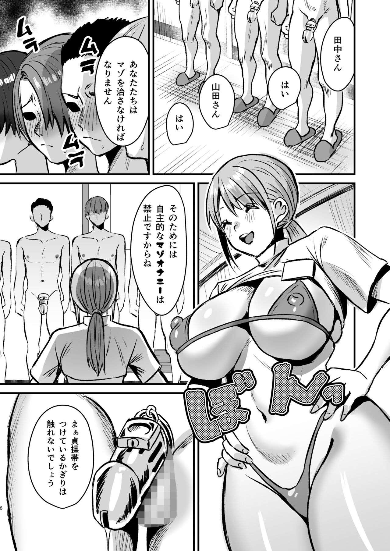 Group Home Mazo ~Mazo Senyo Shisetsu de Shasei Kanri Seikatsu~ page 5 full