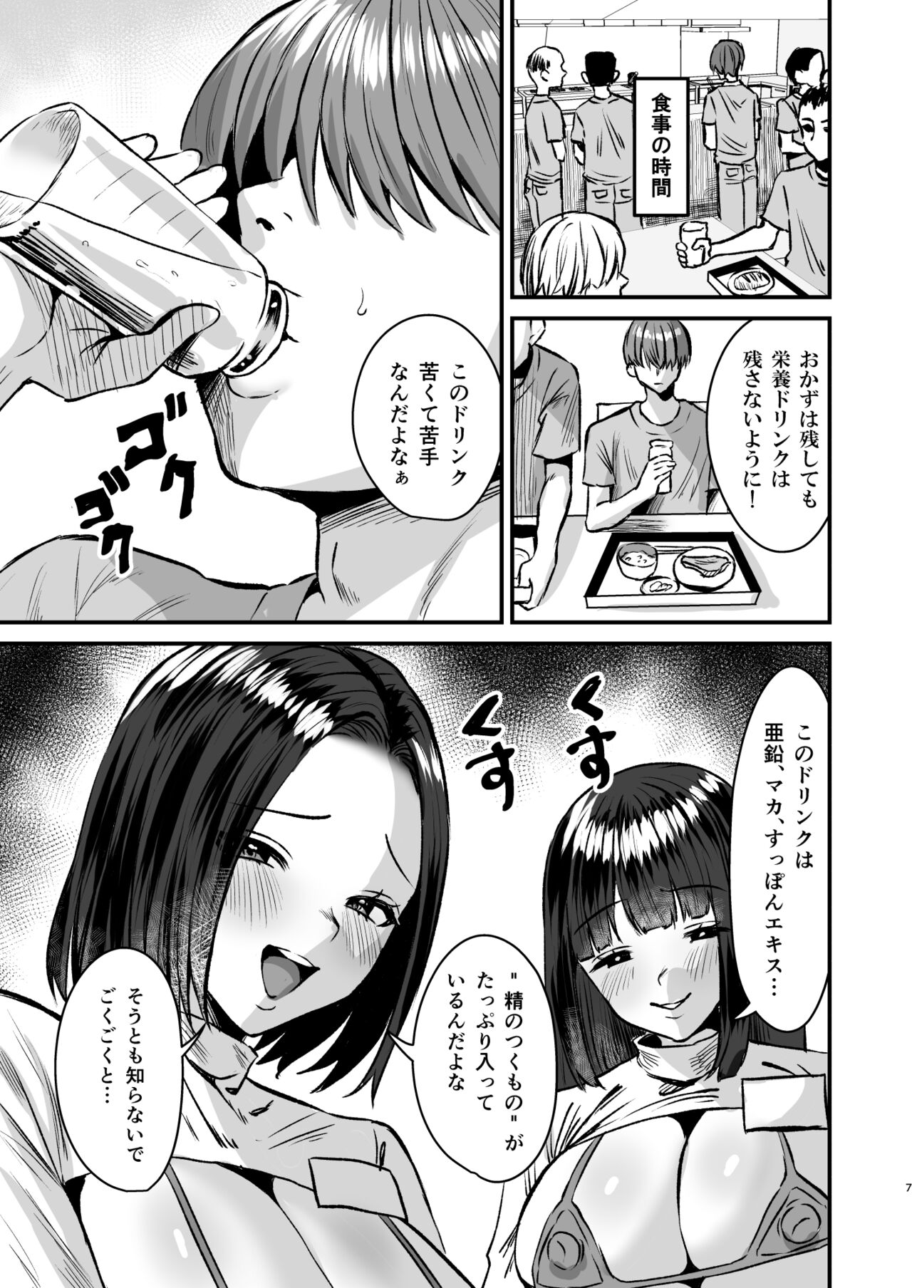 Group Home Mazo ~Mazo Senyo Shisetsu de Shasei Kanri Seikatsu~ page 6 full