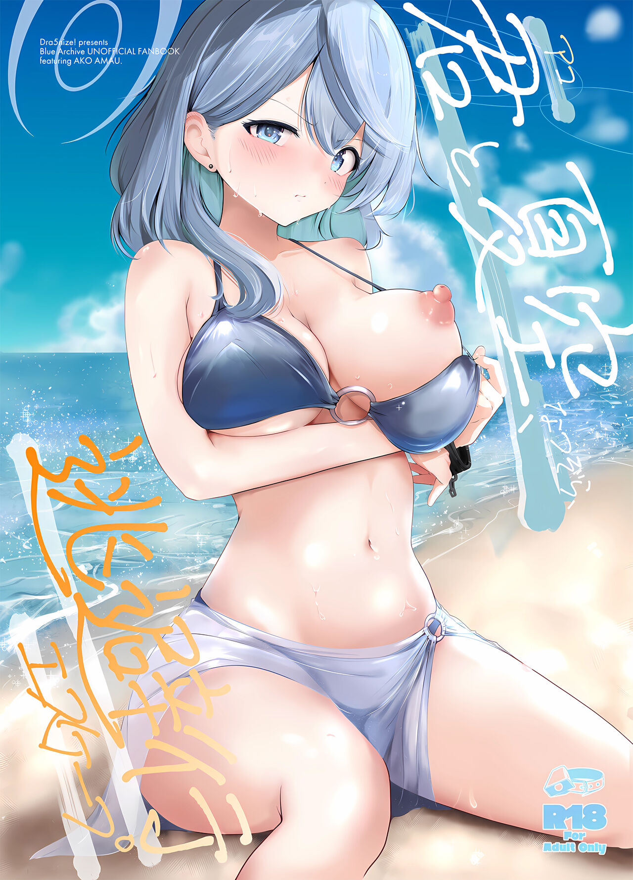 Ako to Natsuzora, Escape page 1 full