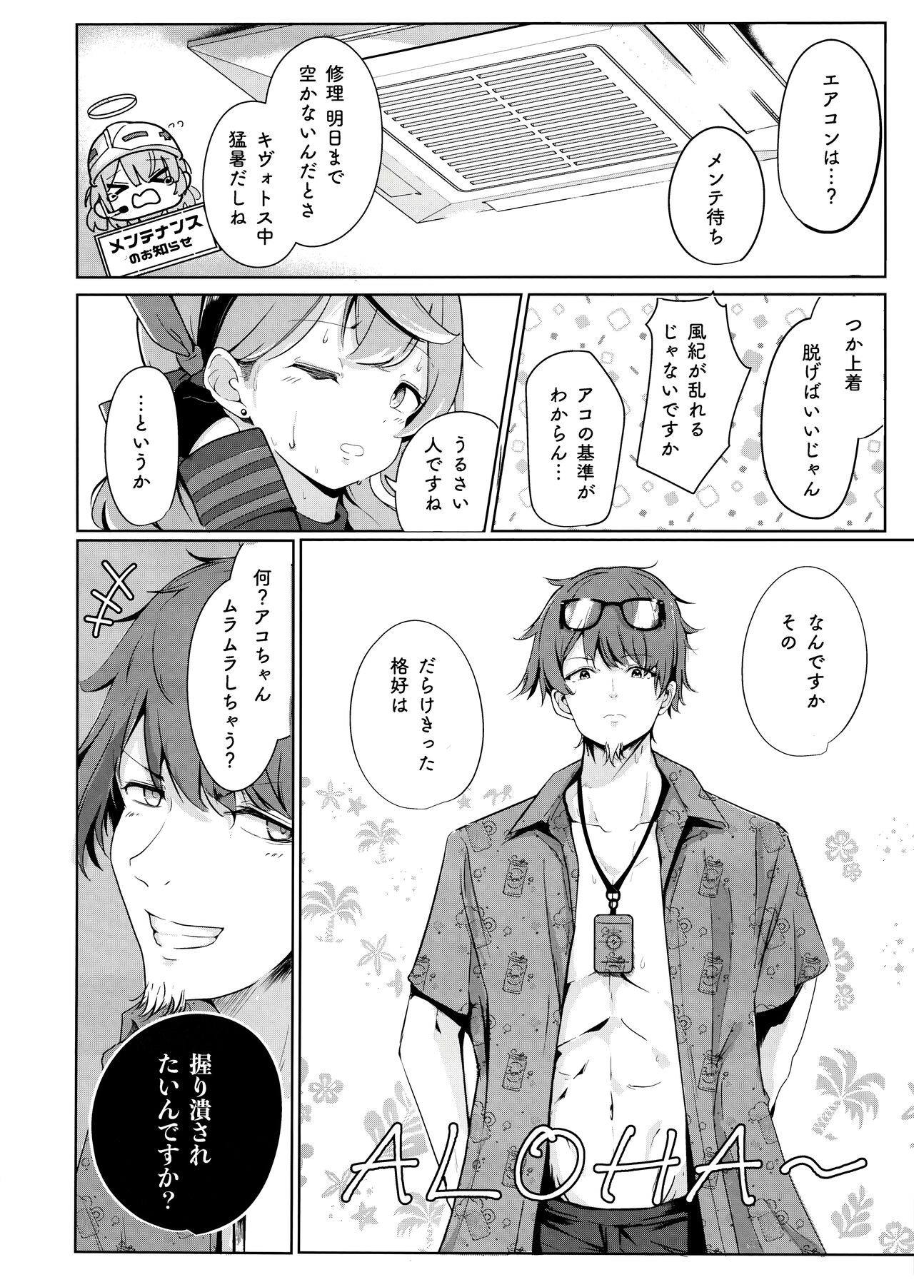 Ako to Natsuzora, Escape page 3 full