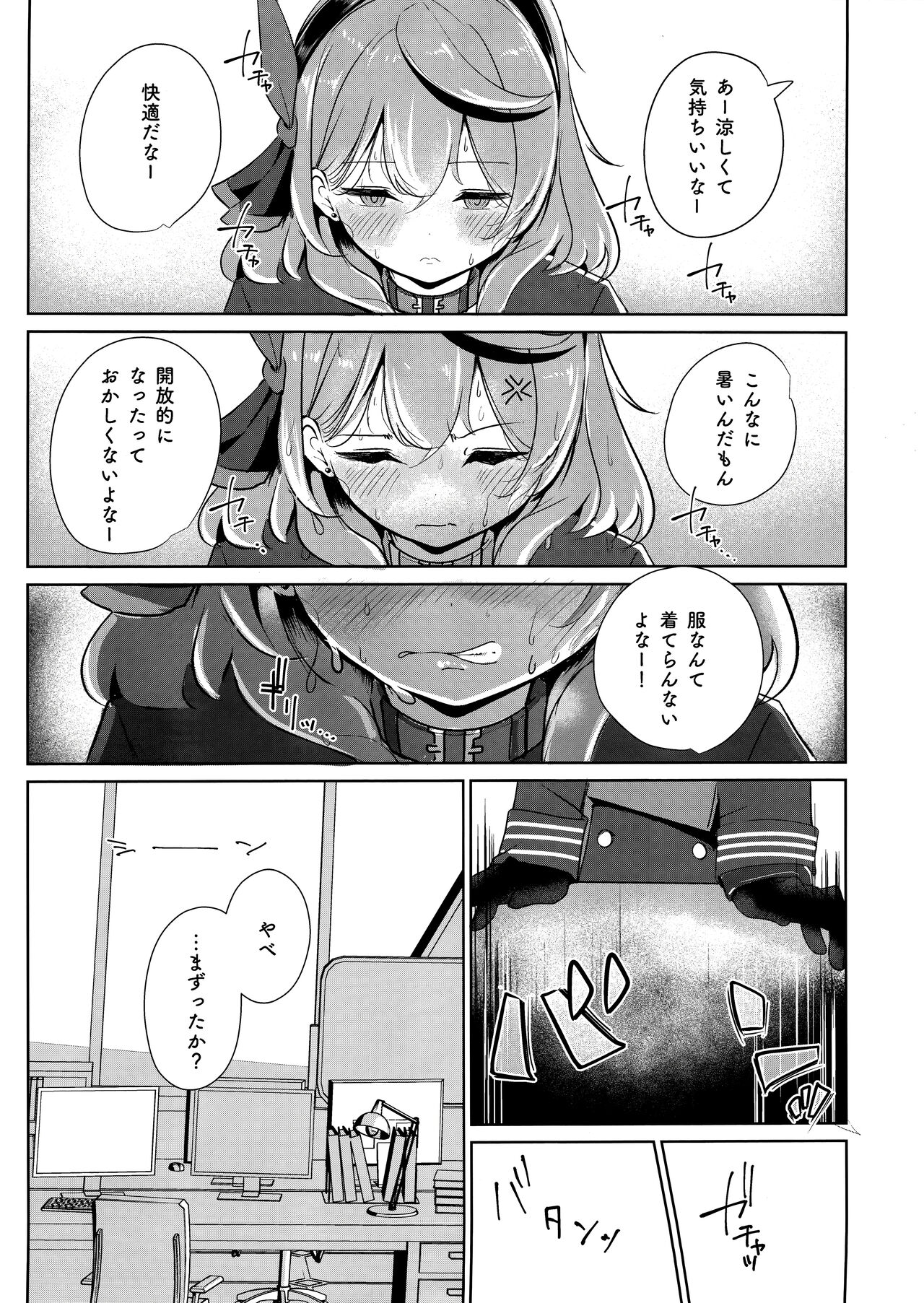 Ako to Natsuzora, Escape page 6 full