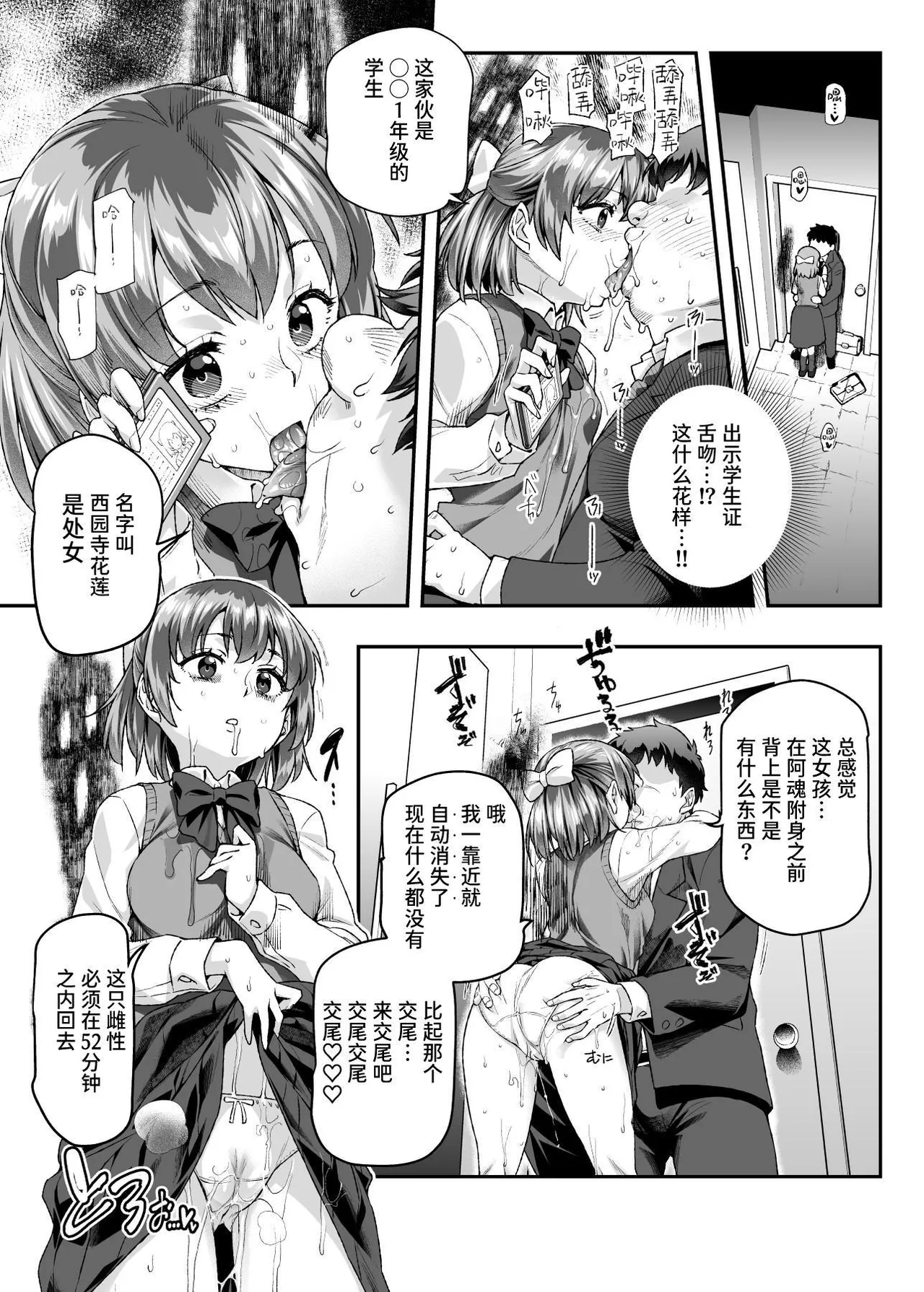 憑依2 家に居た亡霊?がオレに懐いてメス♀憑れてきた件EX2 page 10 full