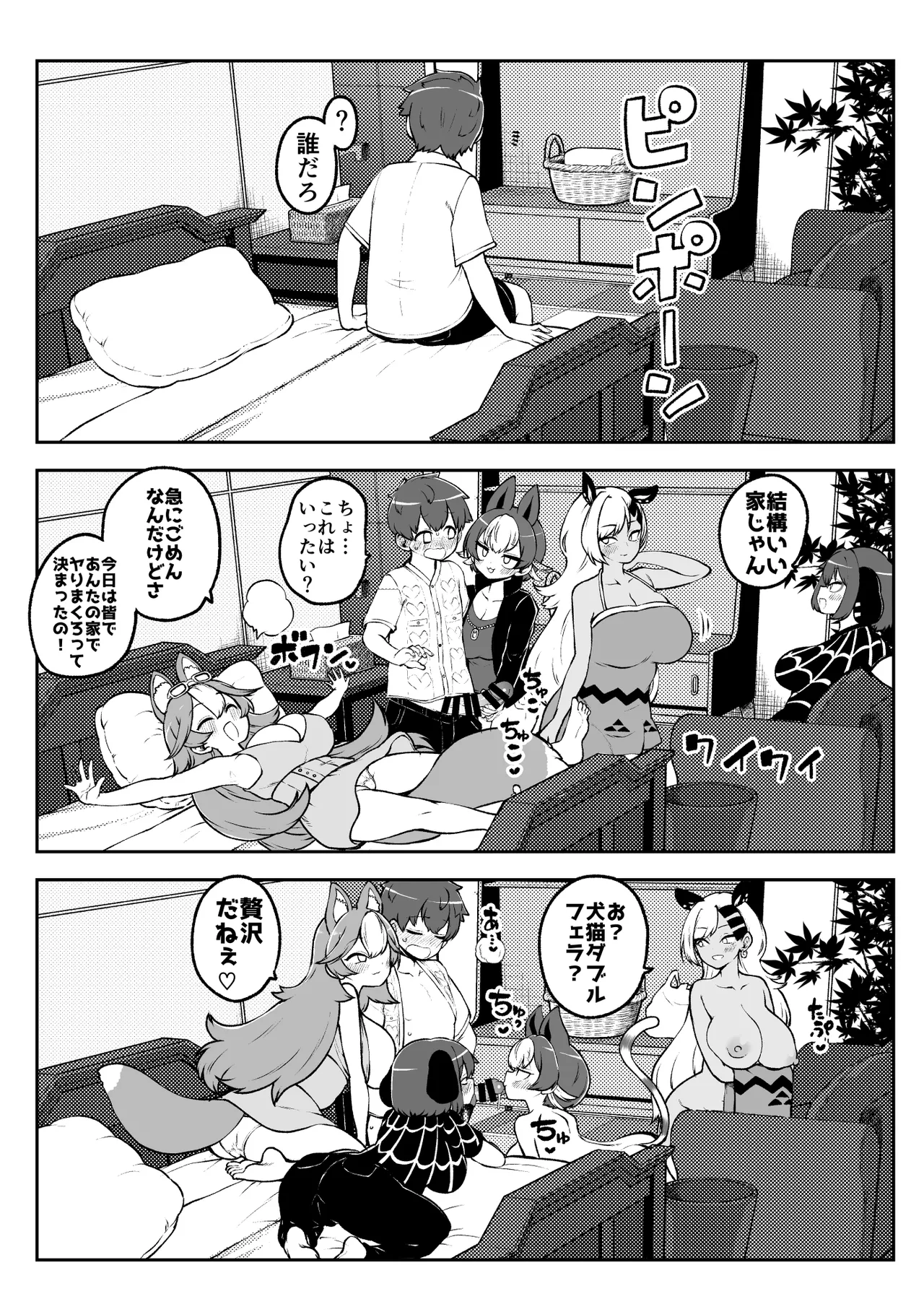 ぶつ森定点漫画集大成！ page 2 full