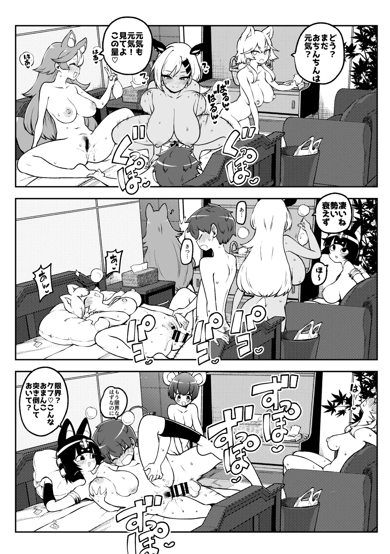 ぶつ森定点漫画集大成！ page 6 full