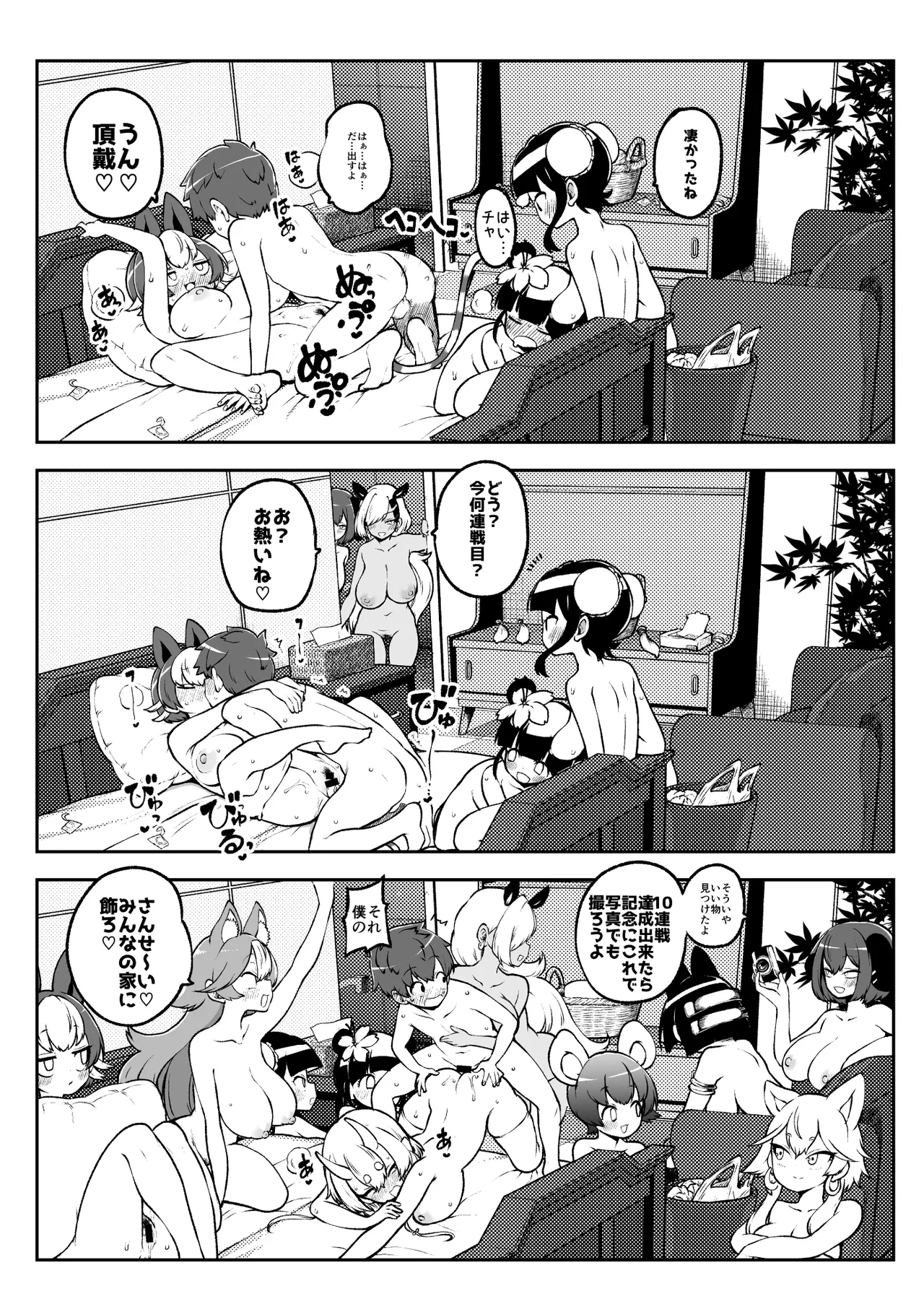 ぶつ森定点漫画集大成！ page 8 full