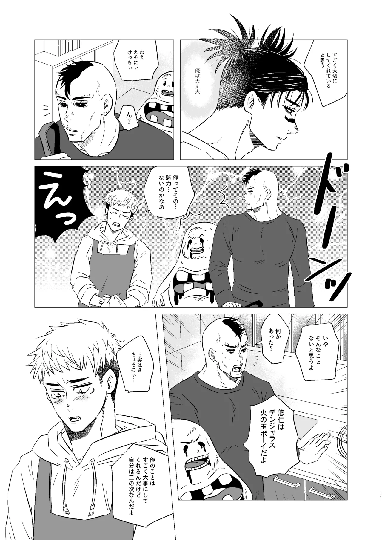 Kusouzu Kyoudai wa Kyou mo Neteru ~ Sorekara ~ page 10 full