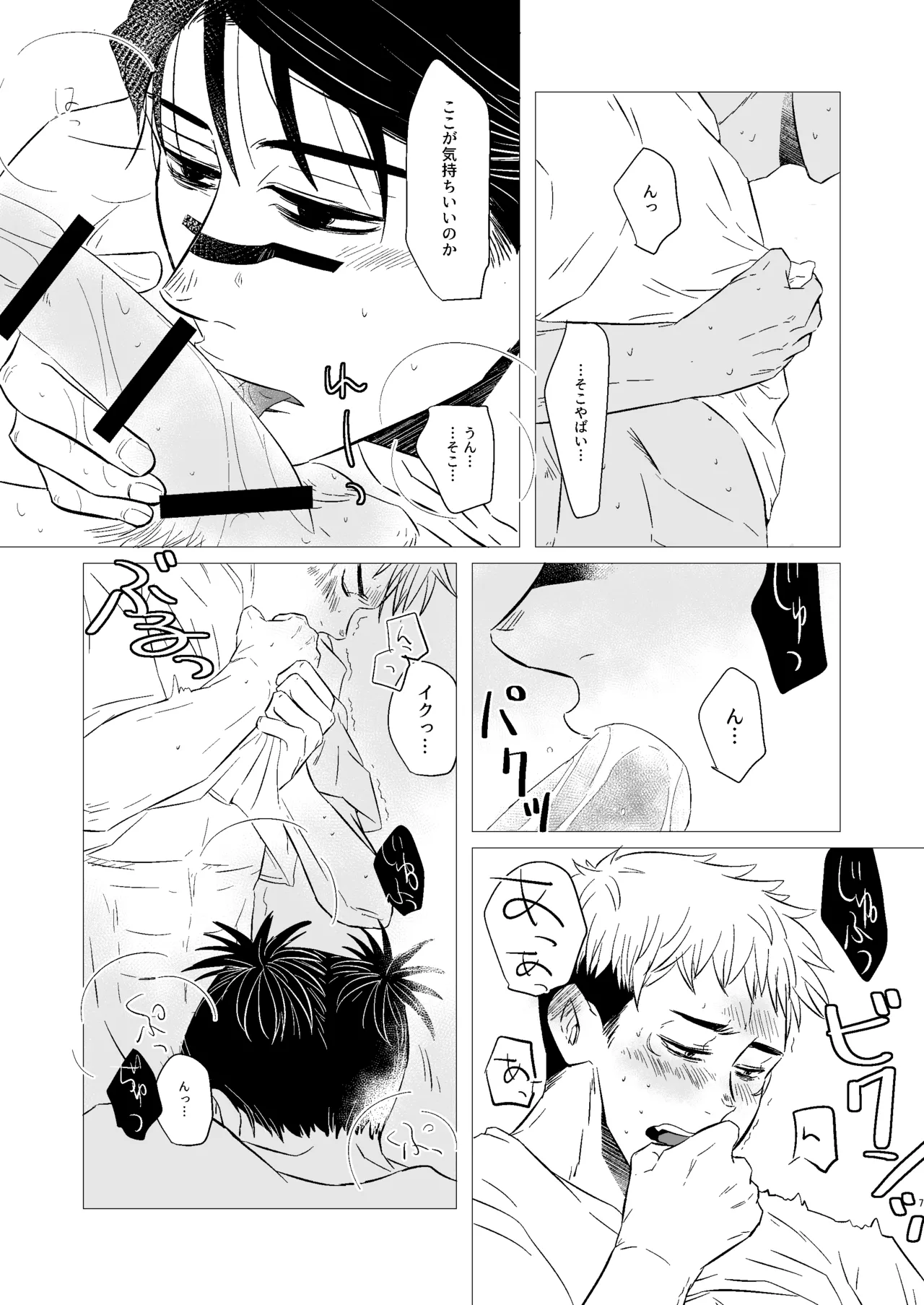 Kusouzu Kyoudai wa Kyou mo Neteru ~ Sorekara ~ page 6 full