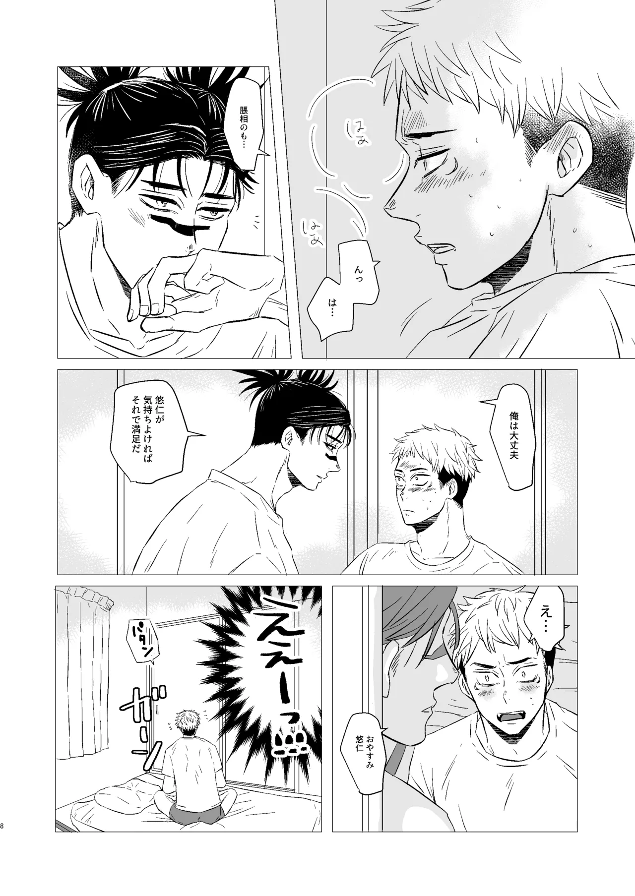 Kusouzu Kyoudai wa Kyou mo Neteru ~ Sorekara ~ page 7 full