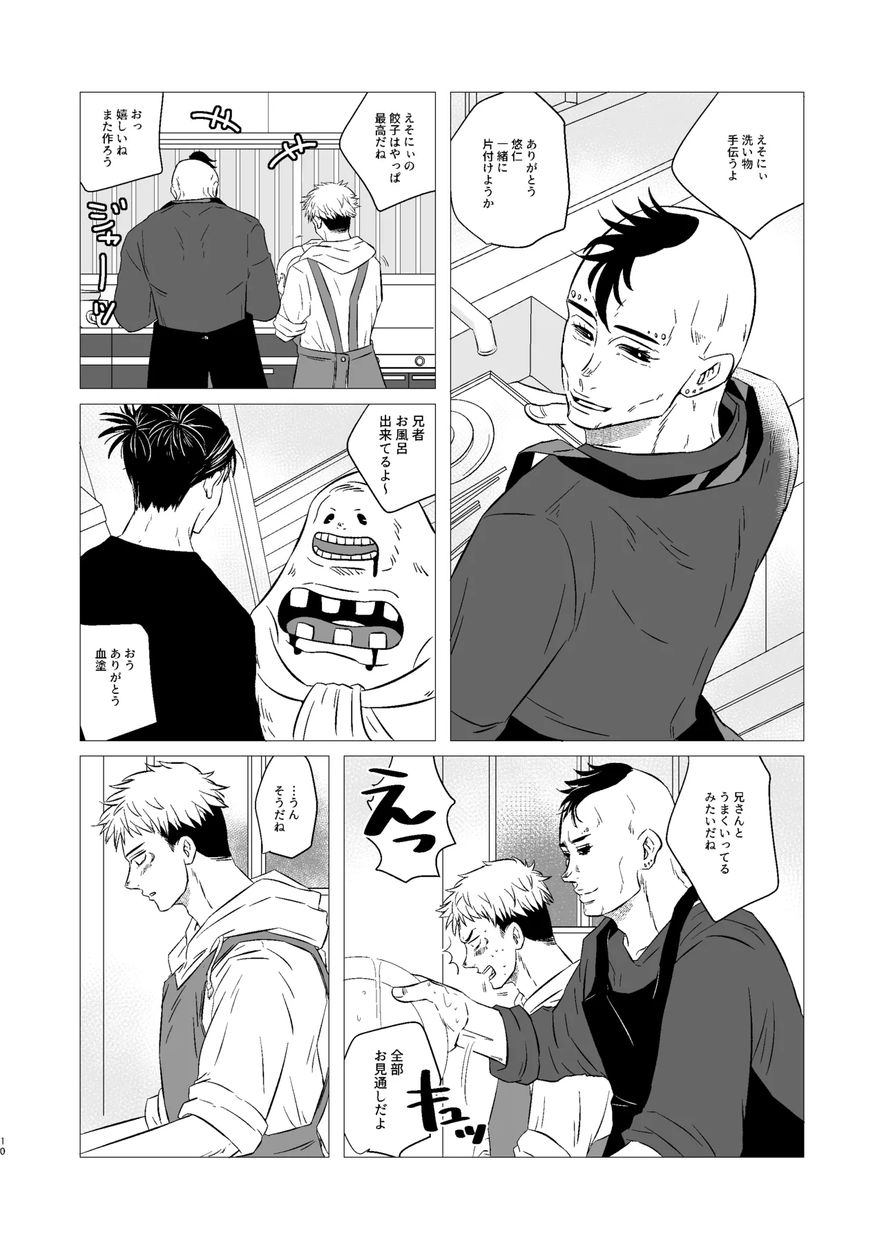 Kusouzu Kyoudai wa Kyou mo Neteru ~ Sorekara ~ page 9 full