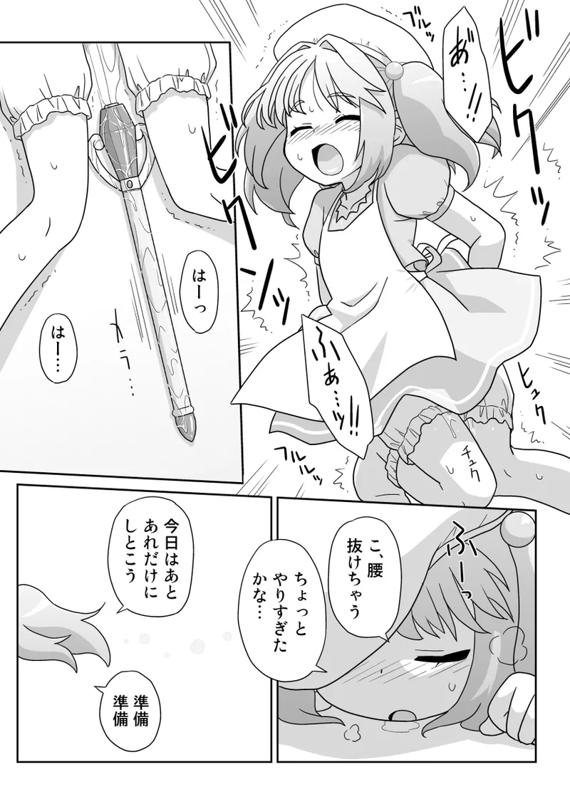 Hirogacchau no ga ii no 16 page 10 full