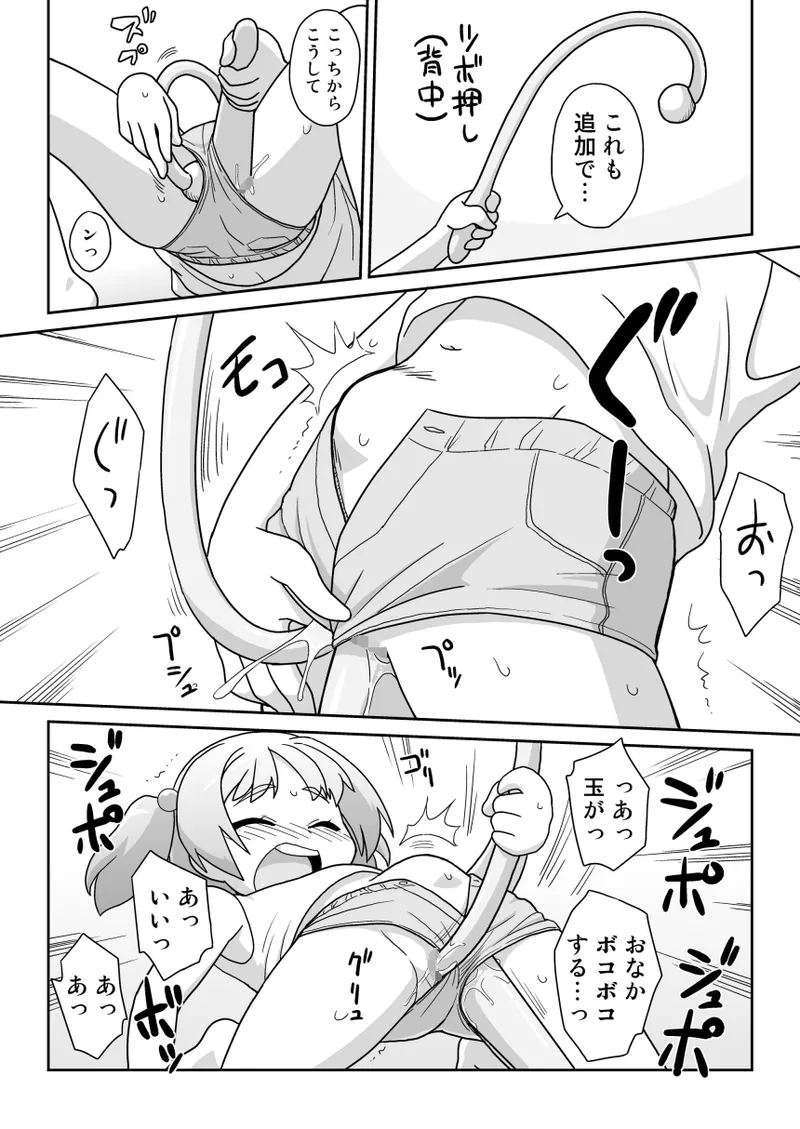 Hirogacchau no ga ii no 16 page 5 full