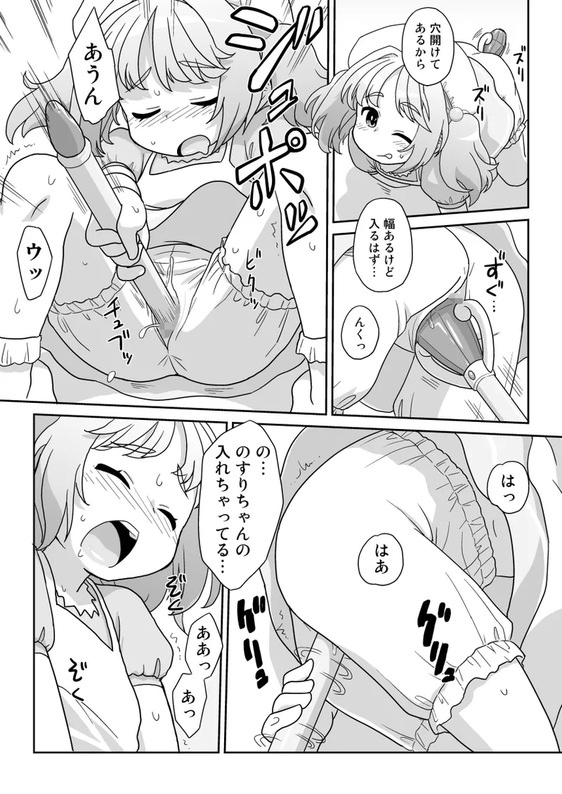 Hirogacchau no ga ii no 16 page 8 full