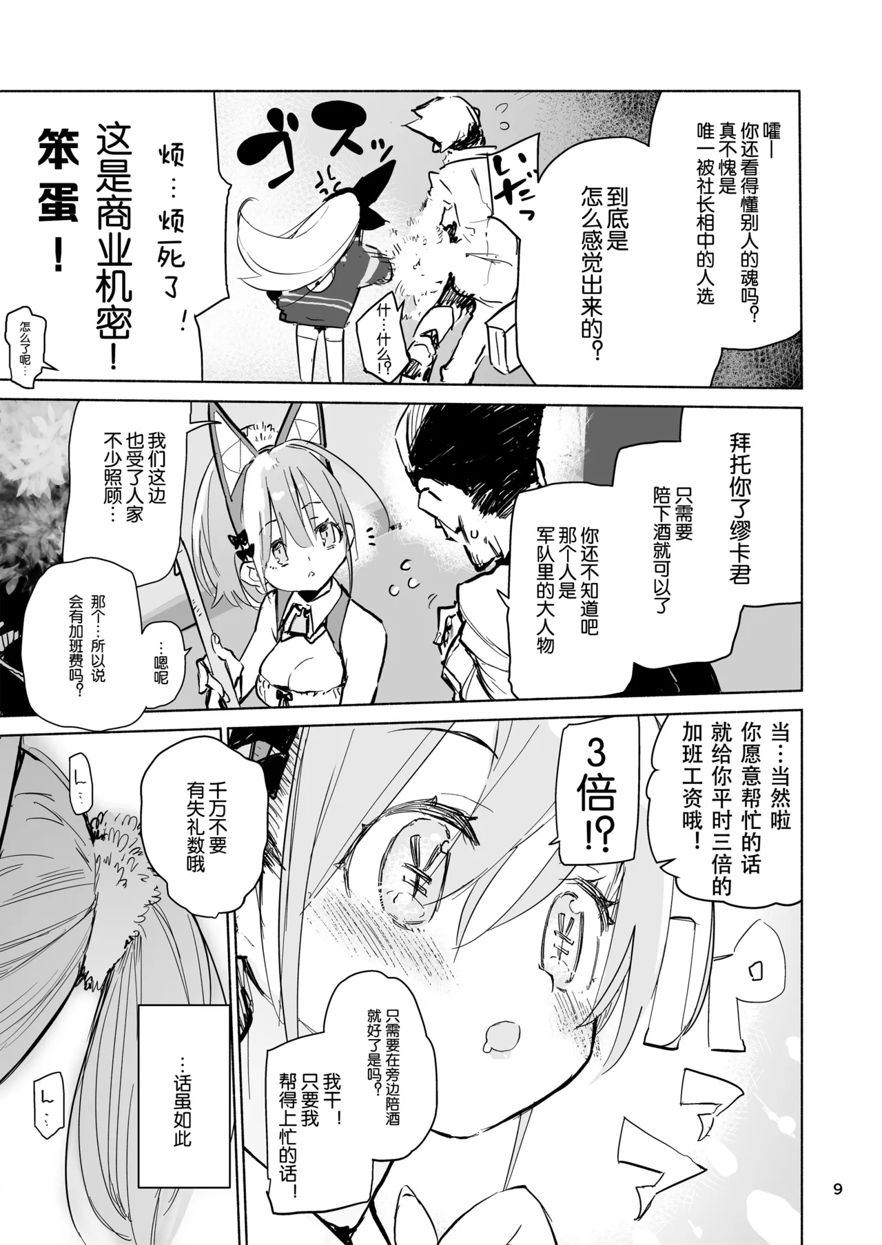 Myuka-chan wa Kotowarenai. | 缪卡酱不会拒绝 page 10 full