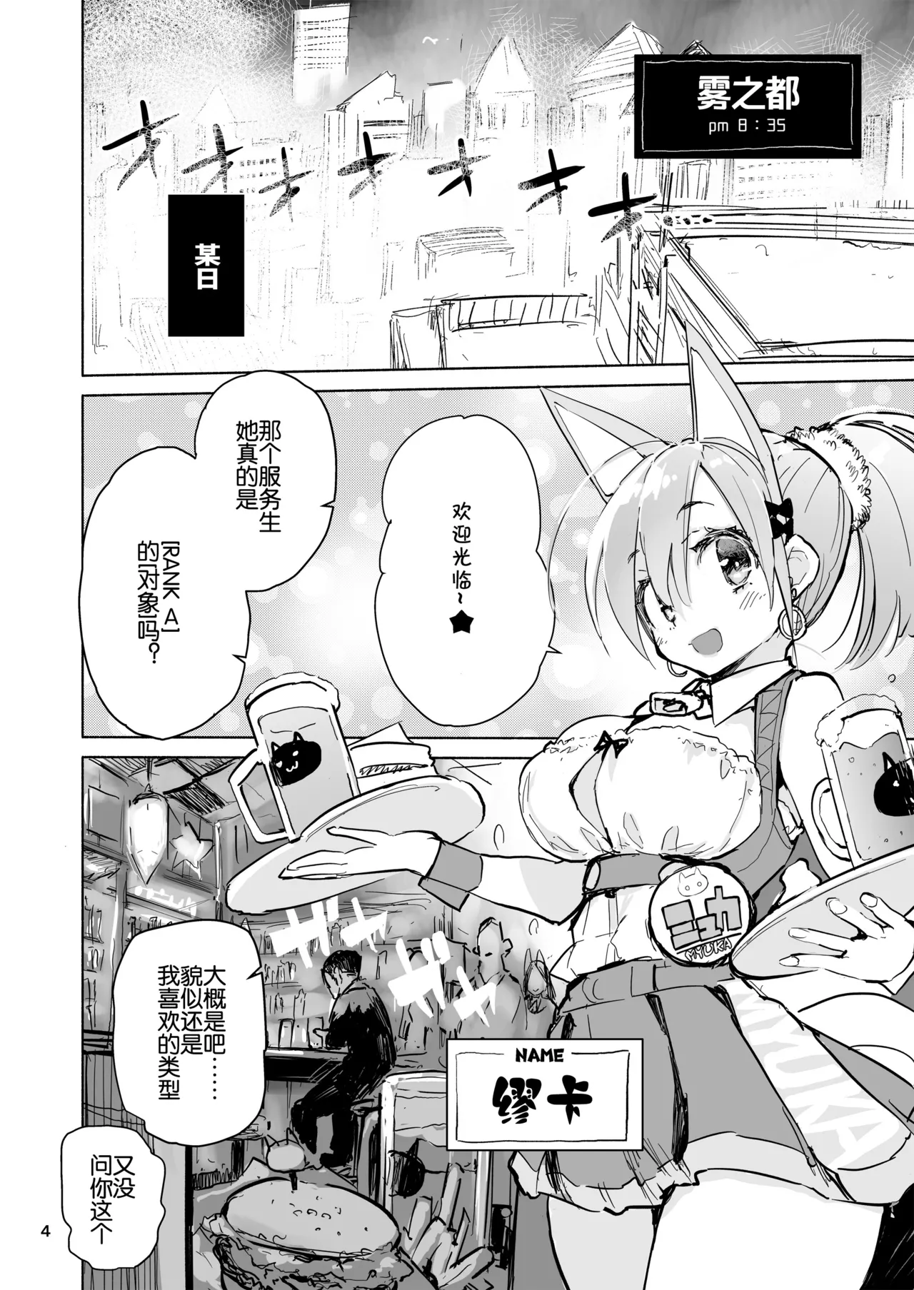 Myuka-chan wa Kotowarenai. | 缪卡酱不会拒绝 page 5 full
