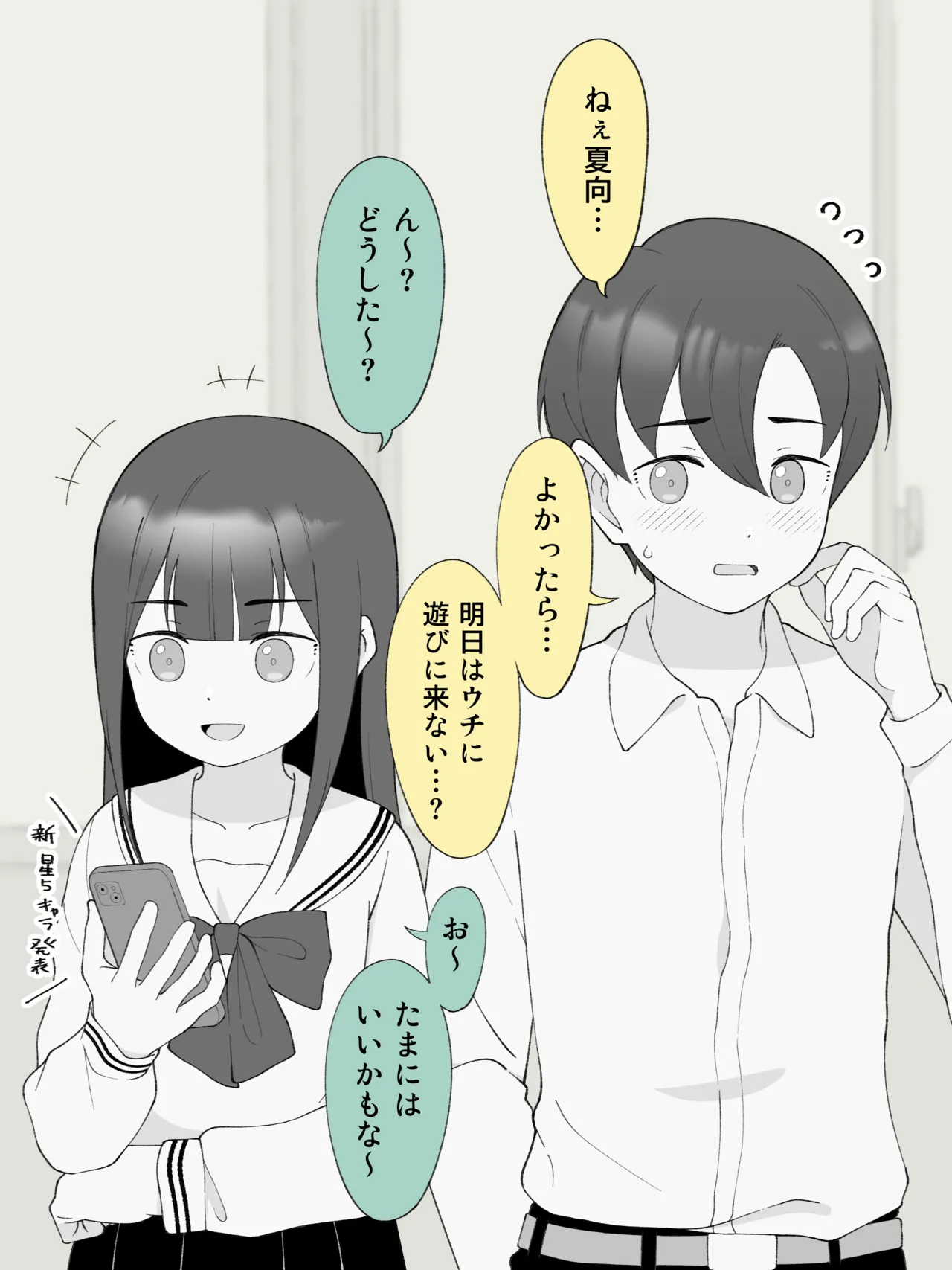 Aniki no Kanojo ni Naru, Onnanoko ni Nacchatta Otouto 180 ~ 186 page 1 full