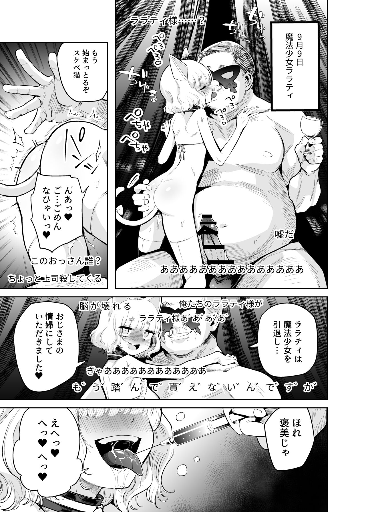 TS mahō shōjo shuvu~aria chanto sono nakama wa mesu ni duò To sa rete mō otoko ni modorenai tte majidesuka!? page 4 full