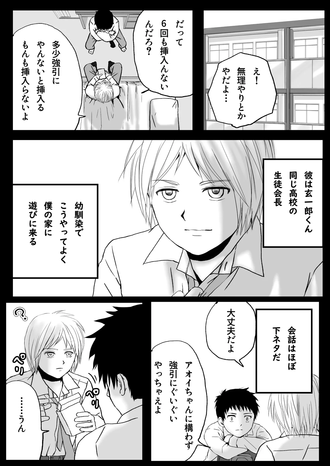 【悪習】潮吹き絶頂NTR！僕の幼馴染のゴムなし生チンでイキまくる彼女 page 10 full