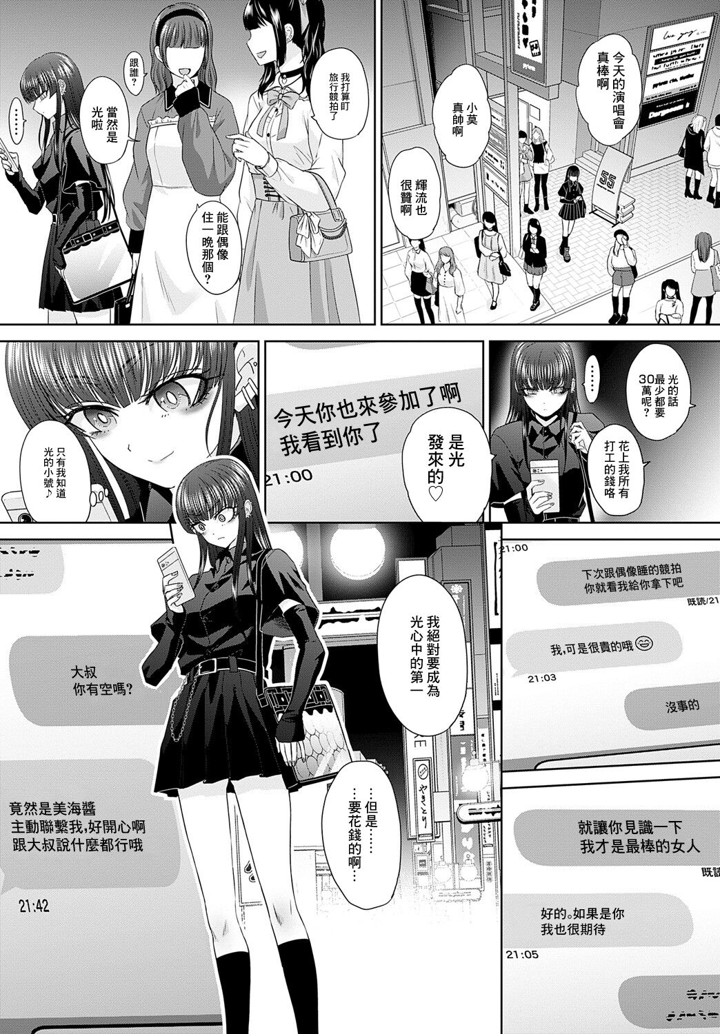 推しの為 page 5 full