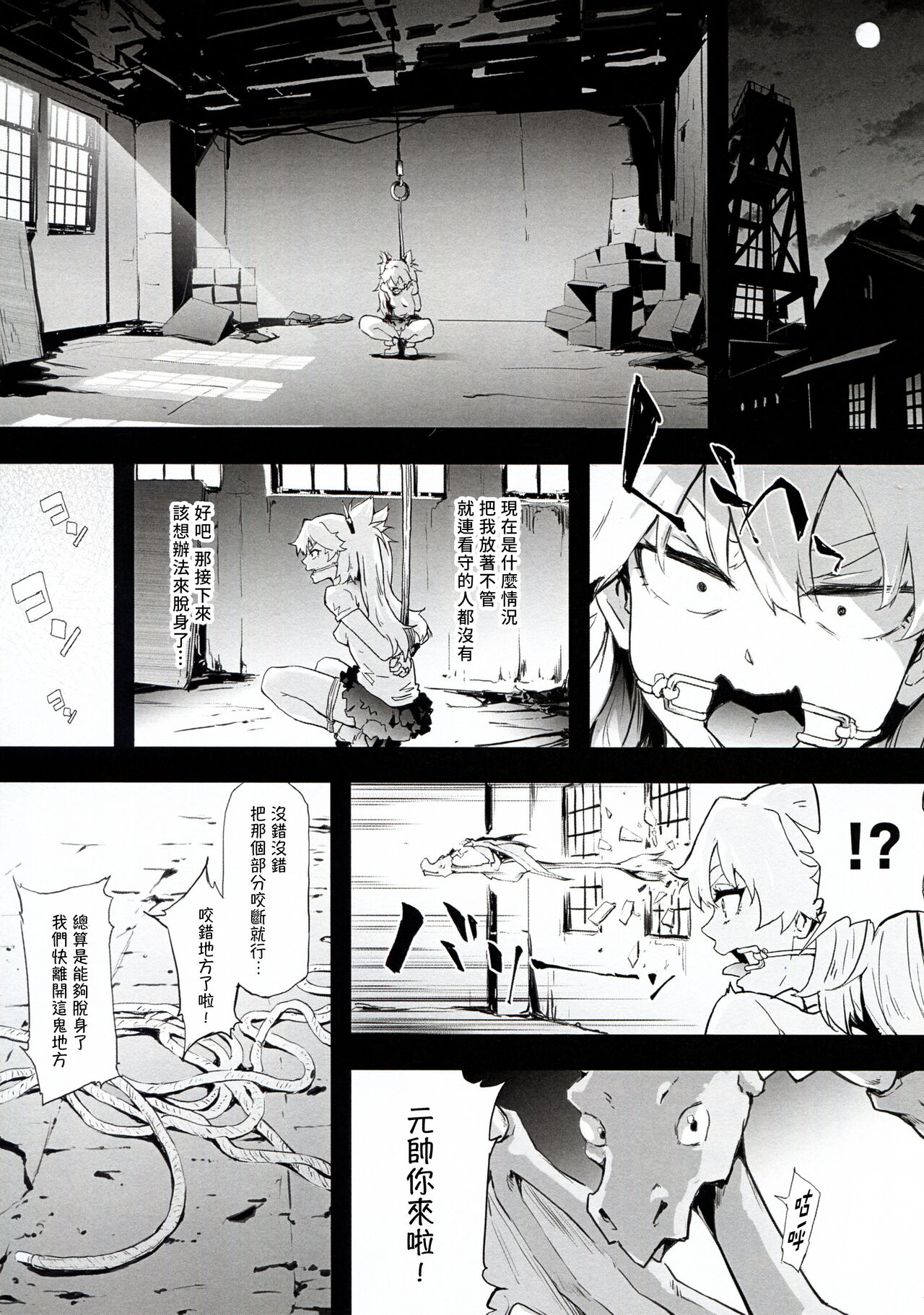 BITCH BITCH page 9 full