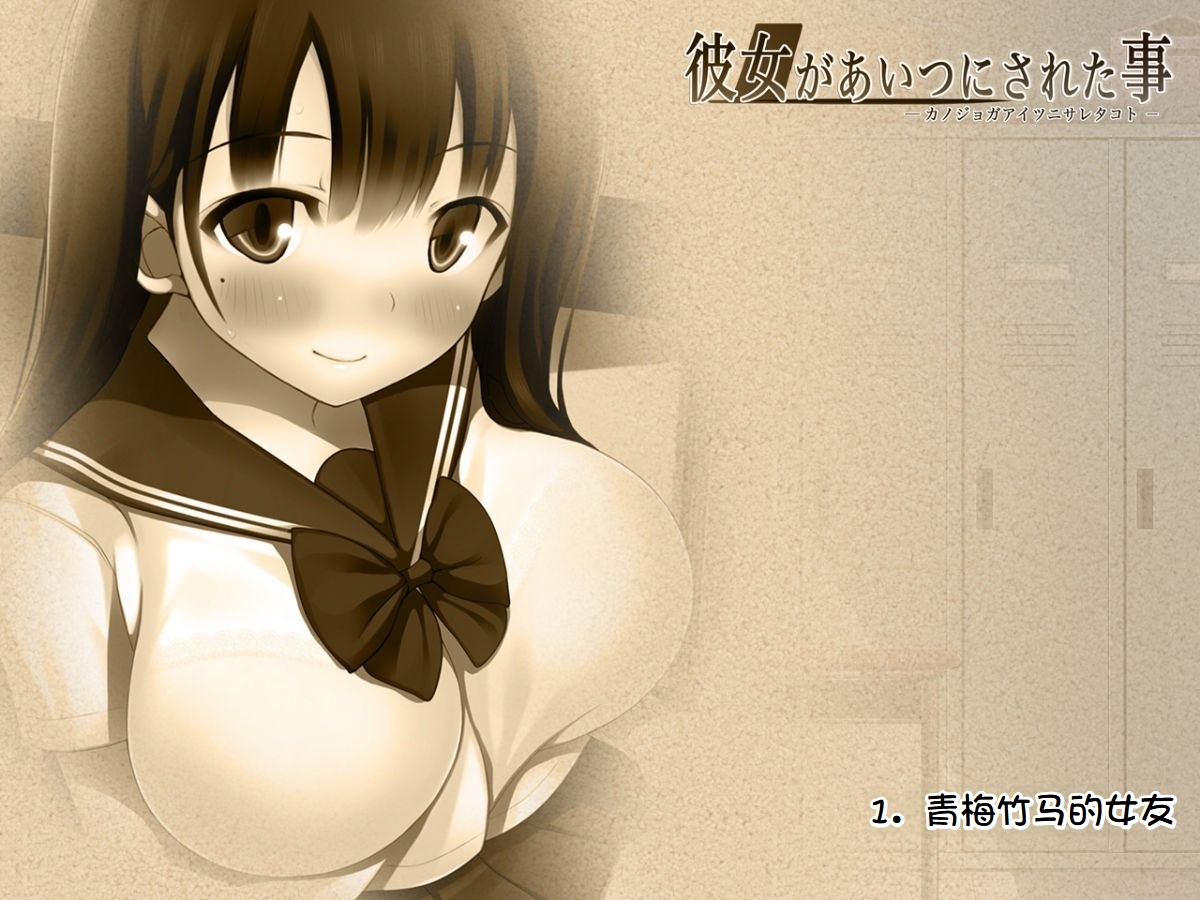 Kanojo ga Aitsu ni Sareta Koto page 4 full