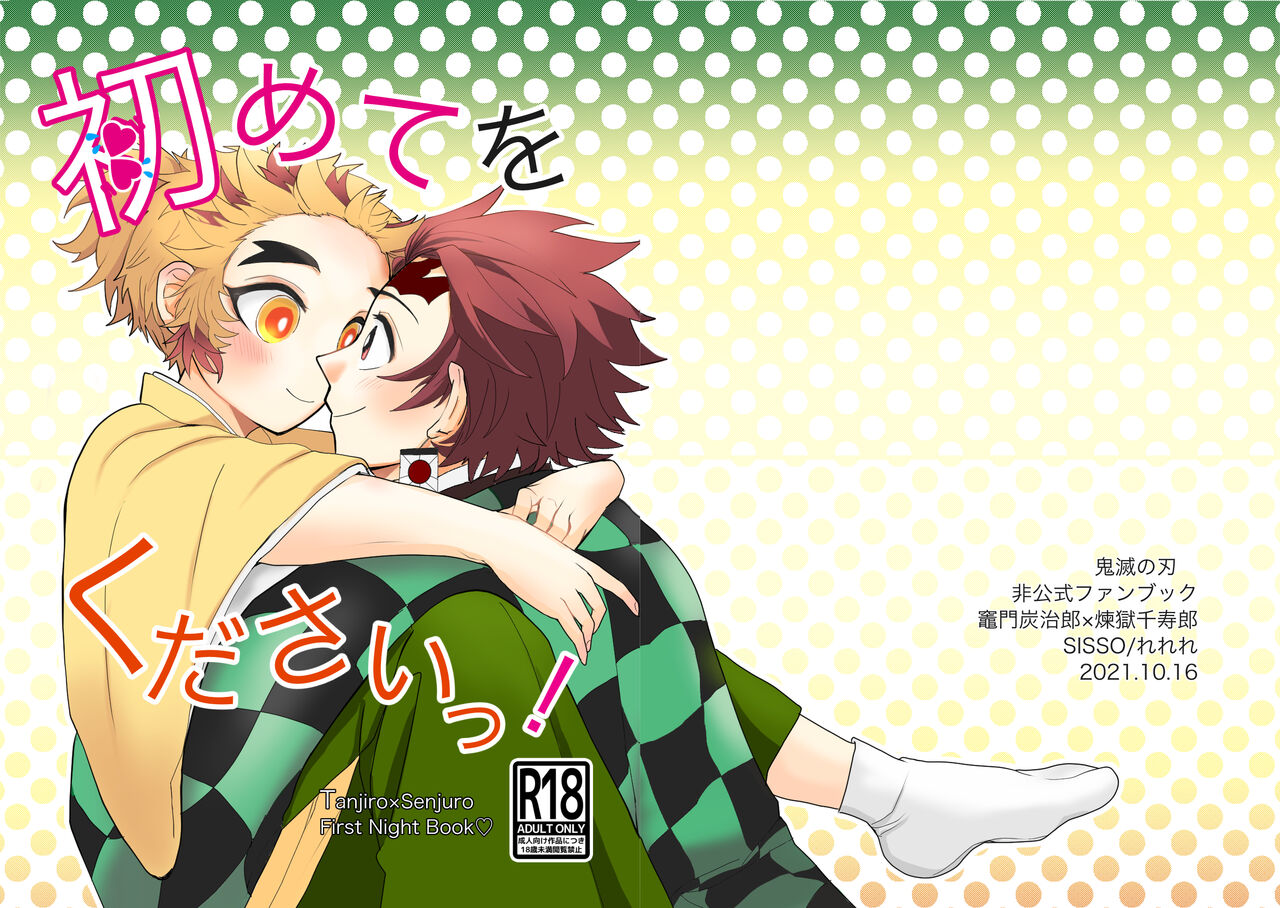 Kodane  Hajimete o kudasai! page 1 full