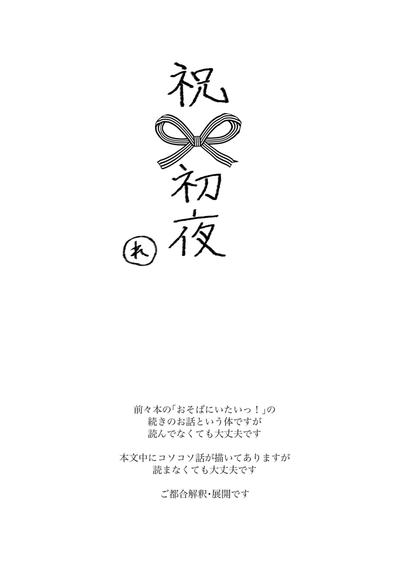 Kodane  Hajimete o kudasai! page 2 full