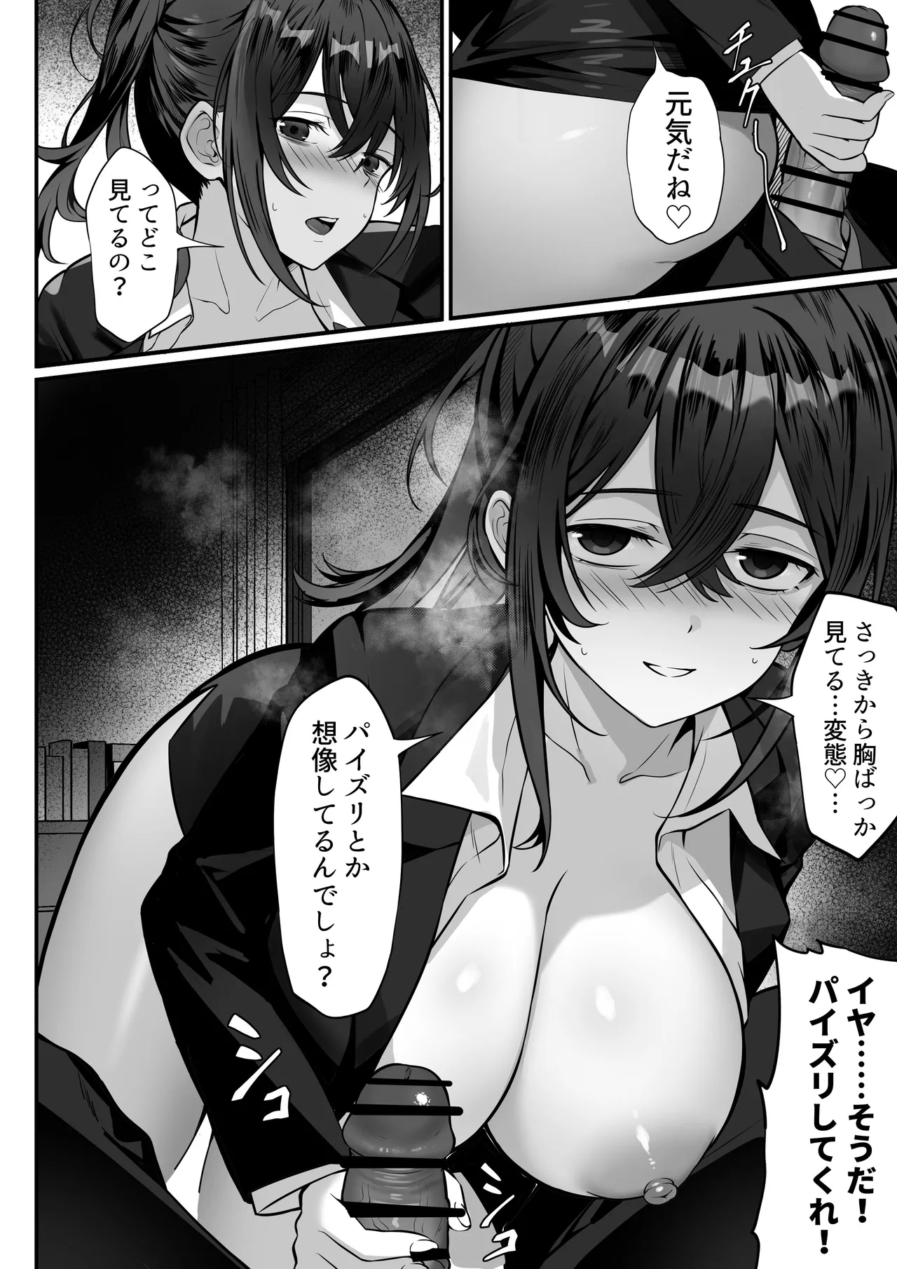 Ore no Joukyou Seiseikatsu 17 "Tonari no OL Hen" page 10 full