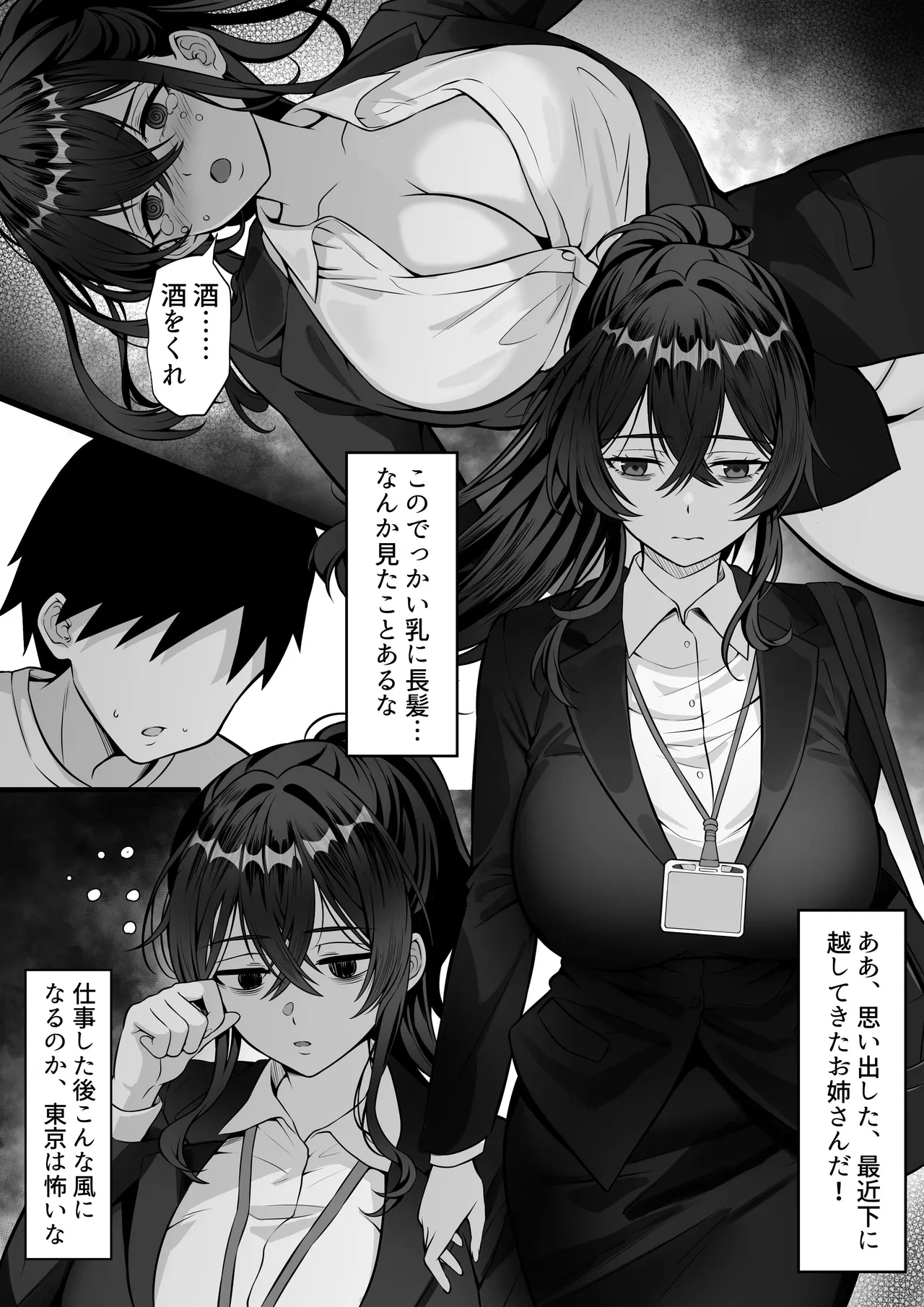 Ore no Joukyou Seiseikatsu 17 "Tonari no OL Hen" page 6 full