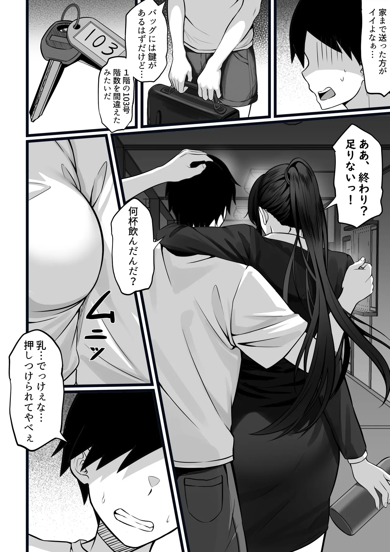 Ore no Joukyou Seiseikatsu 17 "Tonari no OL Hen" page 7 full