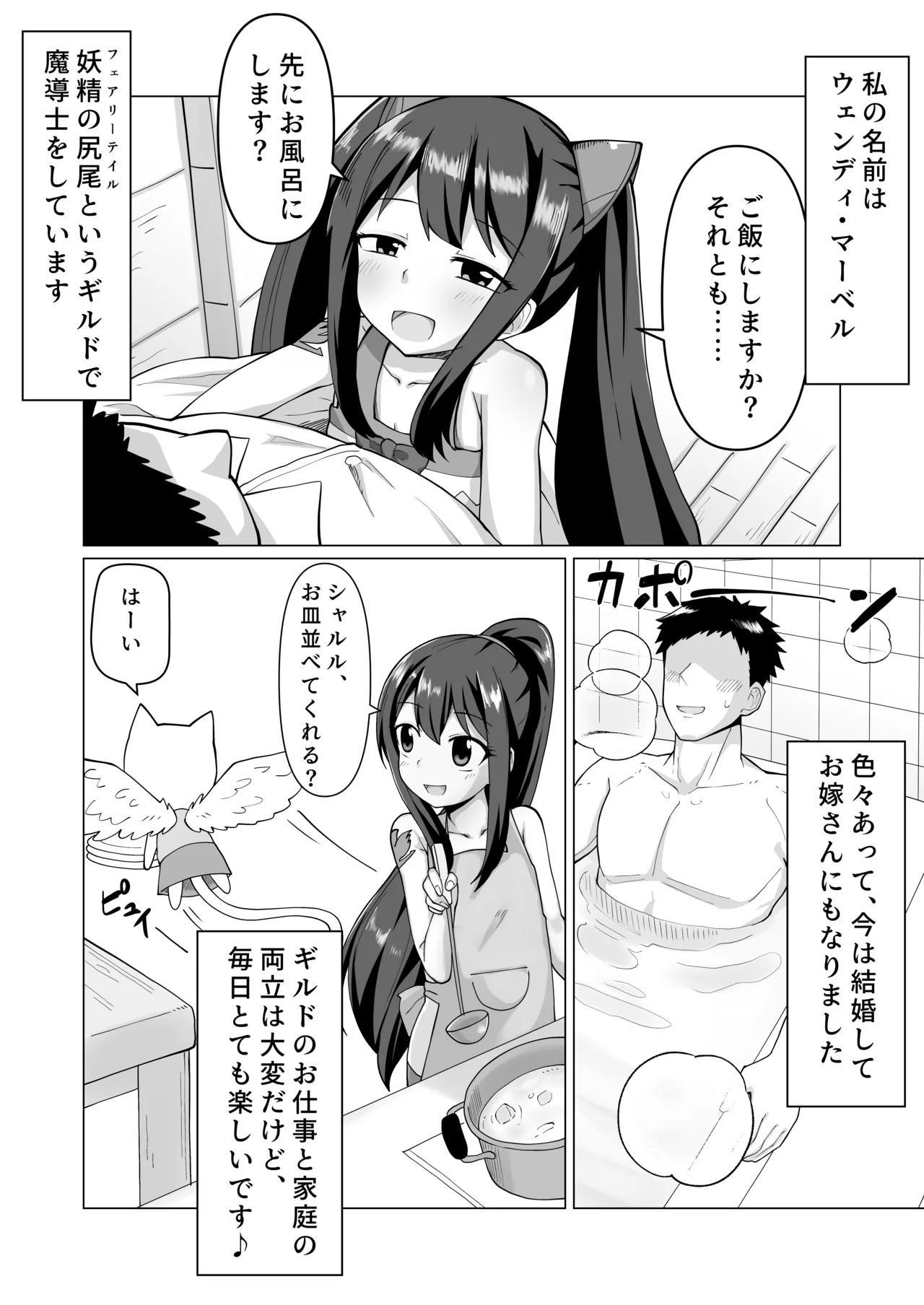 Shinkon Wendy-chan to Ichaicha suru Manga page 2 full