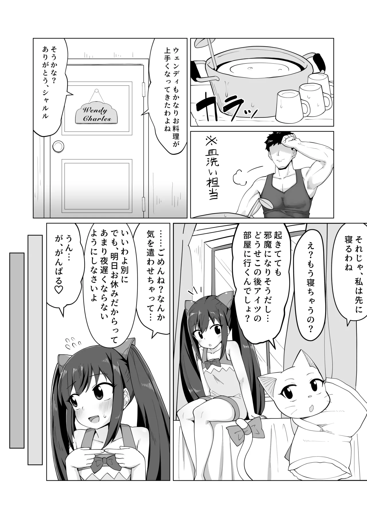 Shinkon Wendy-chan to Ichaicha suru Manga page 4 full