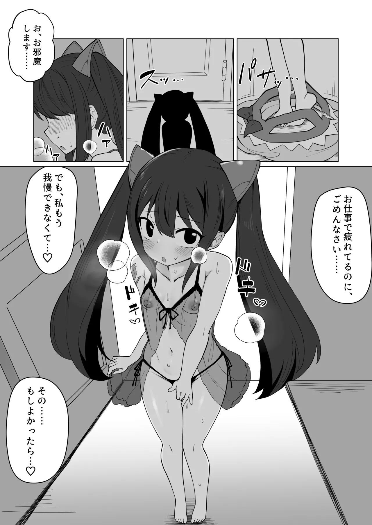 Shinkon Wendy-chan to Ichaicha suru Manga page 5 full