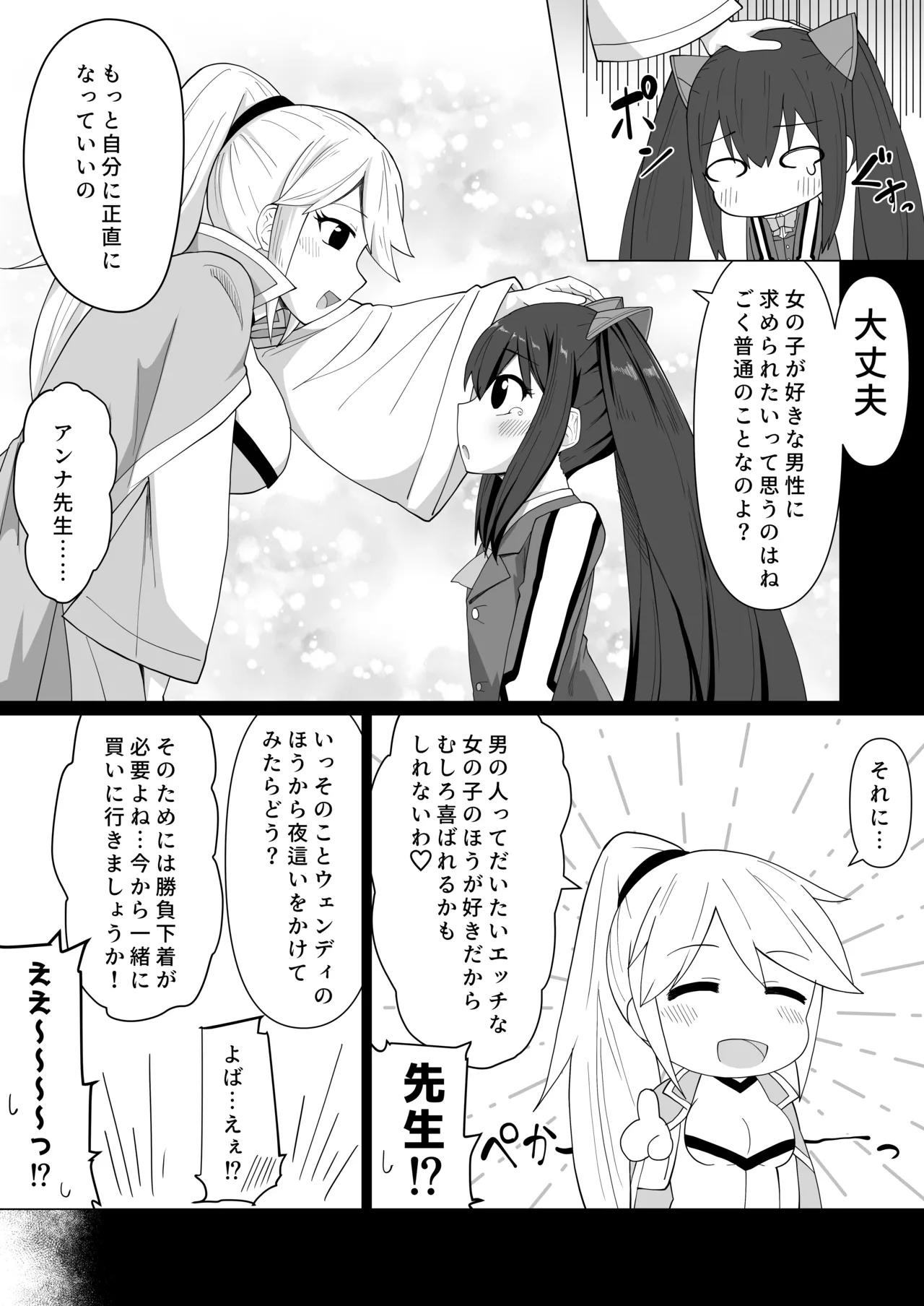 Shinkon Wendy-chan to Ichaicha suru Manga page 7 full