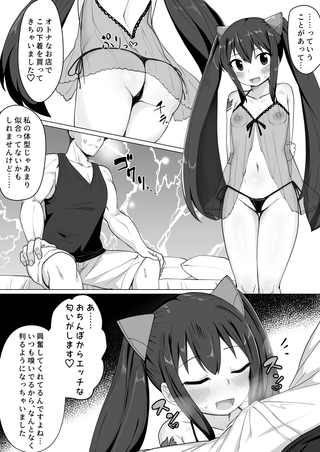 Shinkon Wendy-chan to Ichaicha suru Manga page 8 full